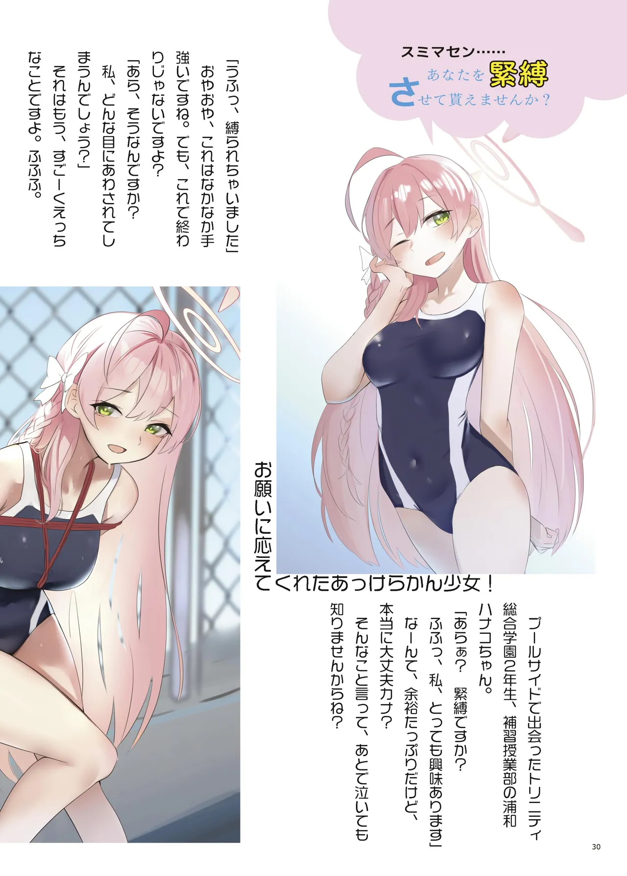 [不可思議 (よろず)] 青春奇譚 25夏トリニティ特集号 [DL版] Page.34