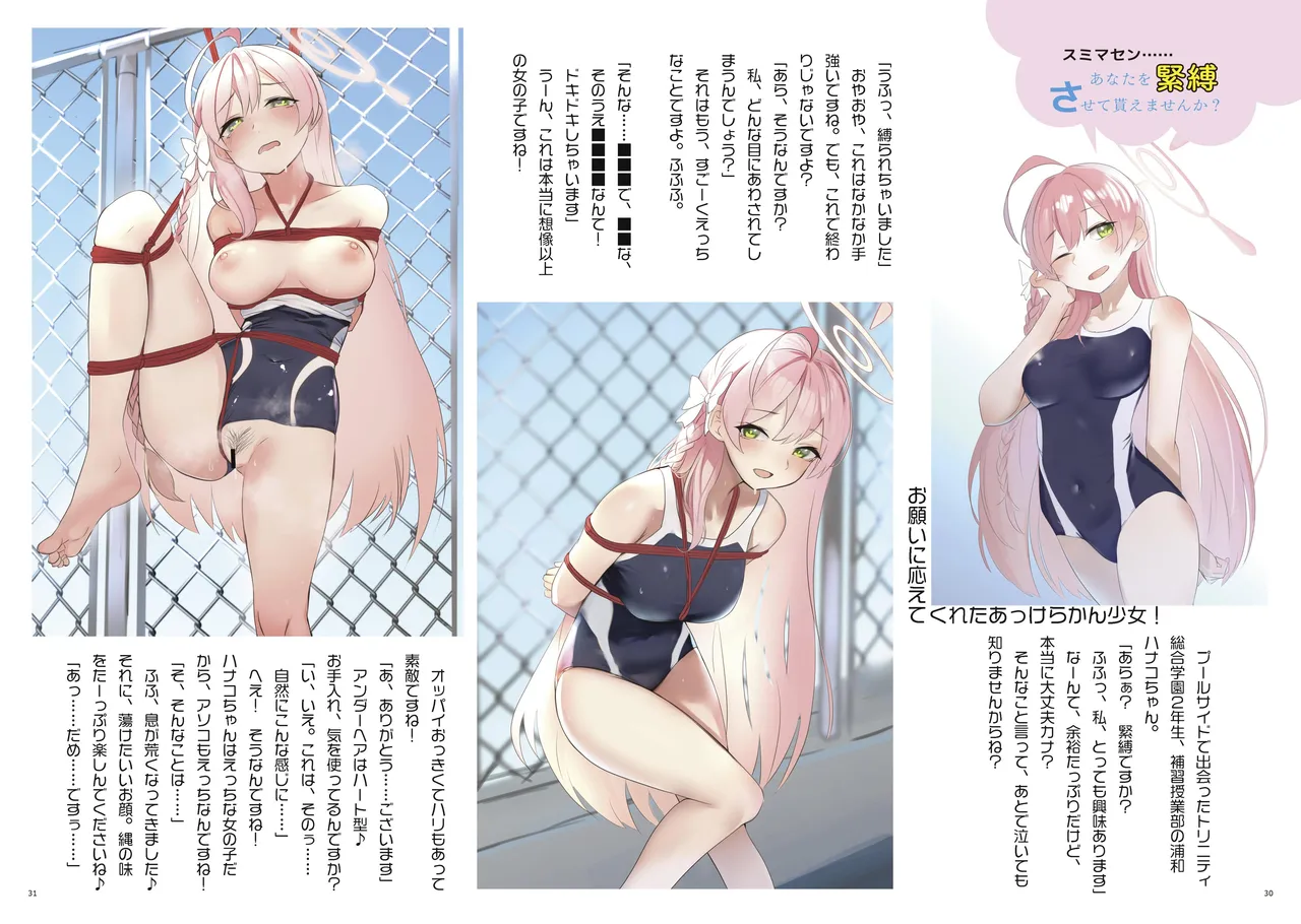 [不可思議 (よろず)] 青春奇譚 25夏トリニティ特集号 [DL版] Page.36