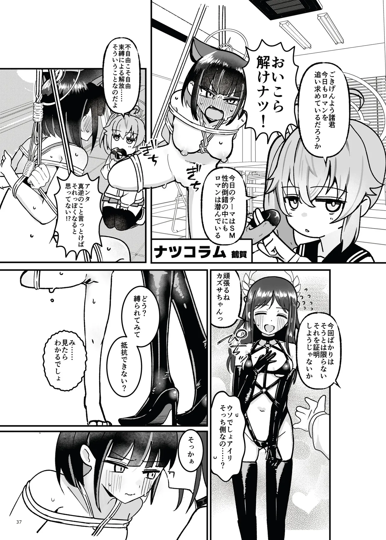 [不可思議 (よろず)] 青春奇譚 25夏トリニティ特集号 [DL版] Page.43