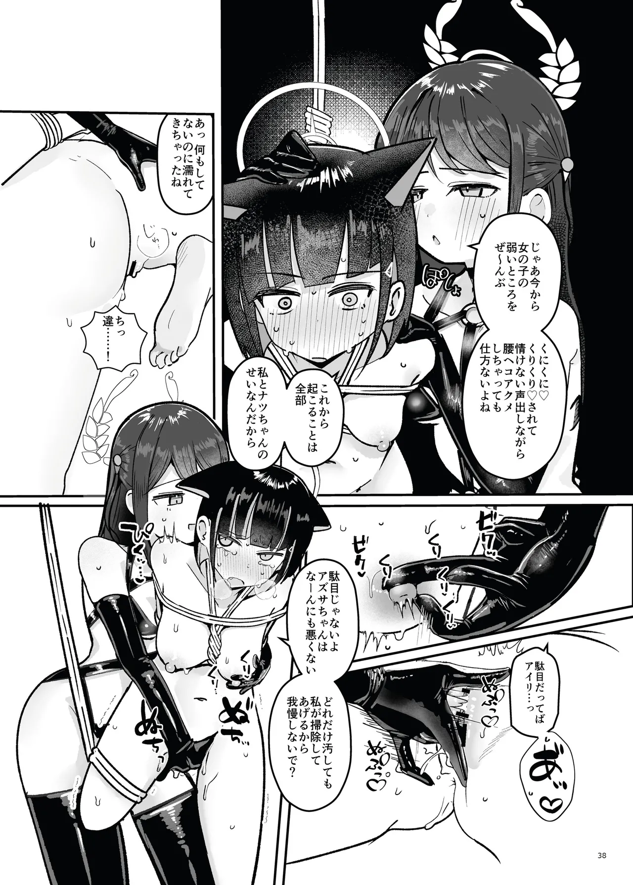 [不可思議 (よろず)] 青春奇譚 25夏トリニティ特集号 [DL版] Page.44