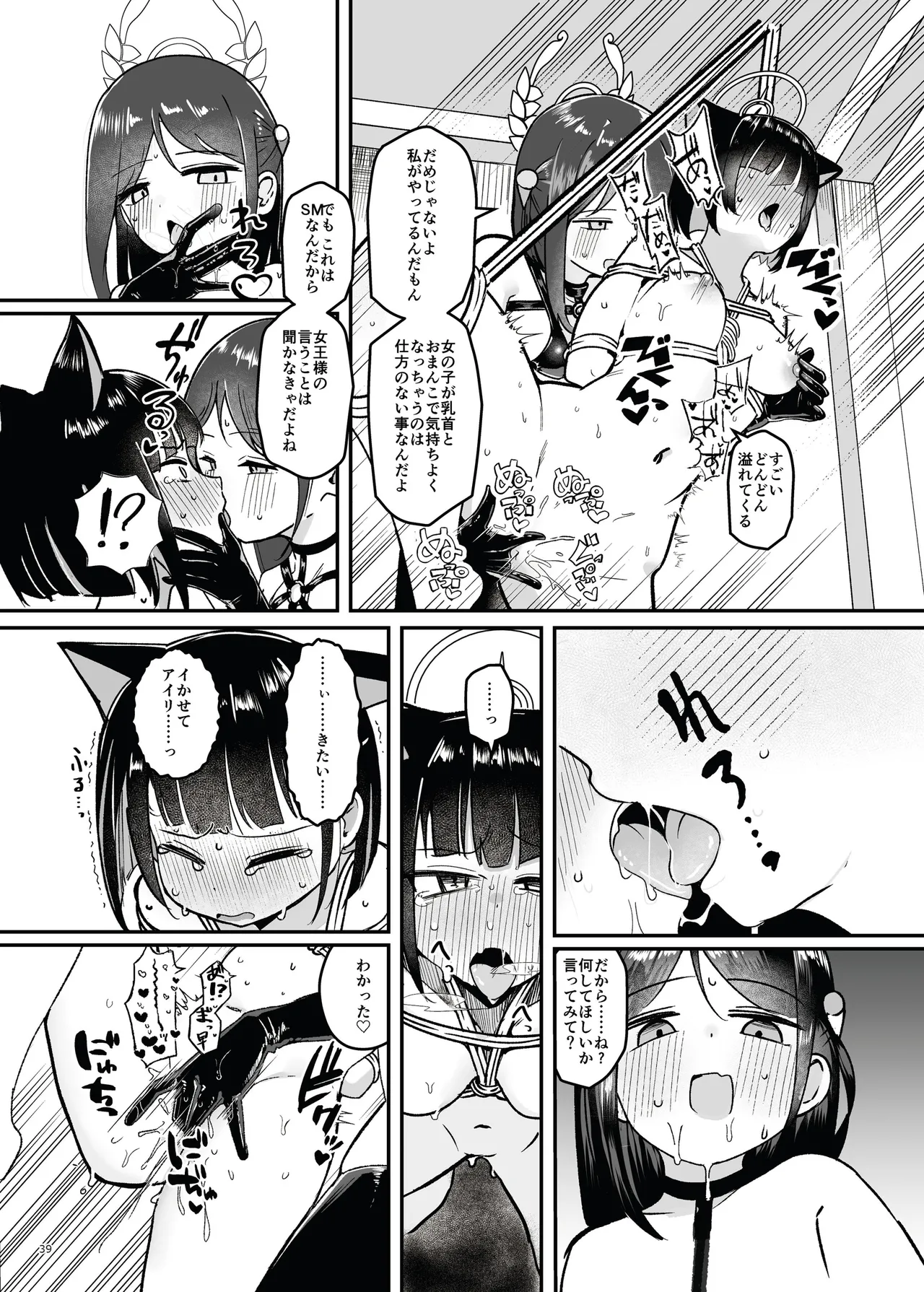 [不可思議 (よろず)] 青春奇譚 25夏トリニティ特集号 [DL版] Page.45