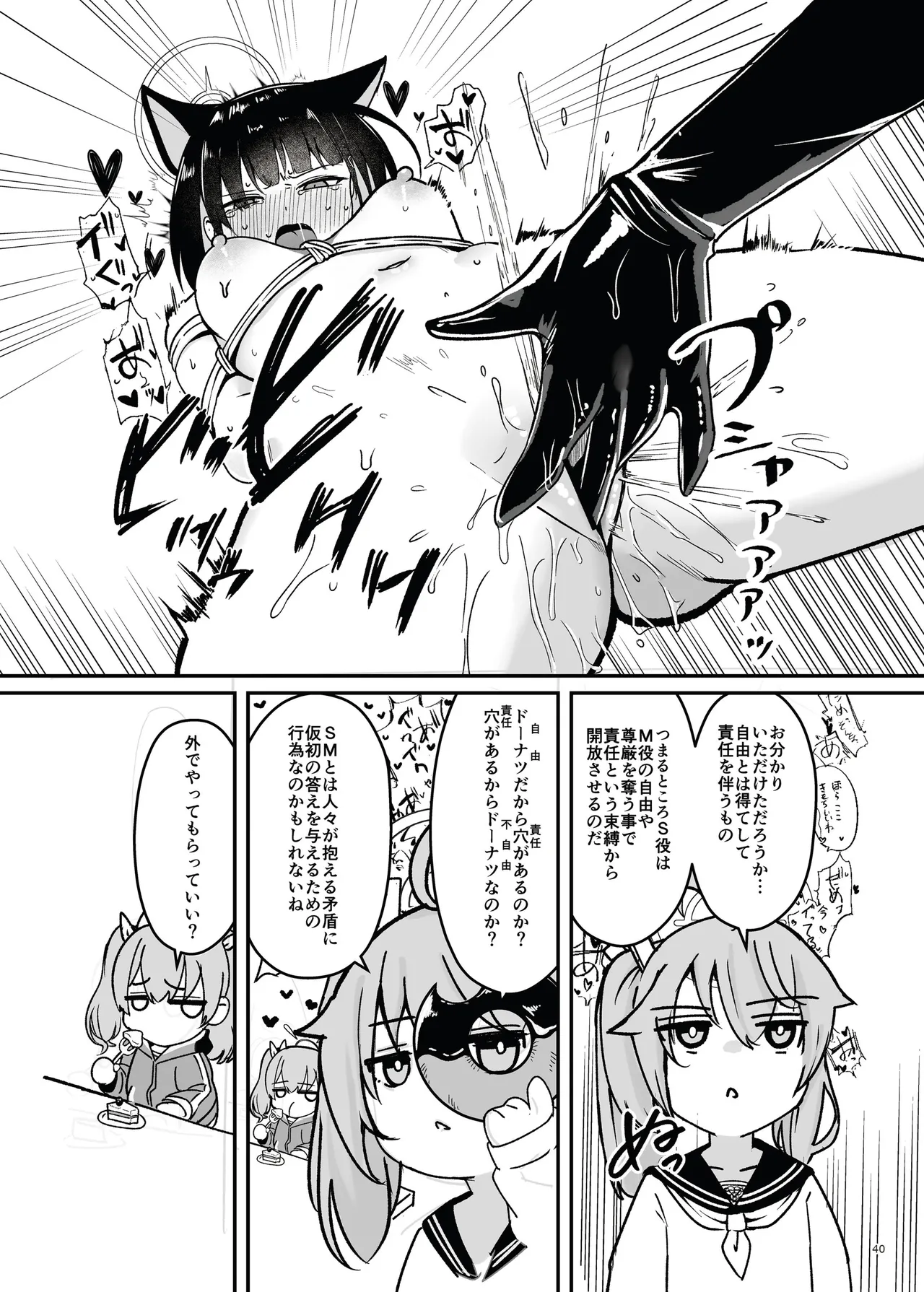 [不可思議 (よろず)] 青春奇譚 25夏トリニティ特集号 [DL版] Page.46