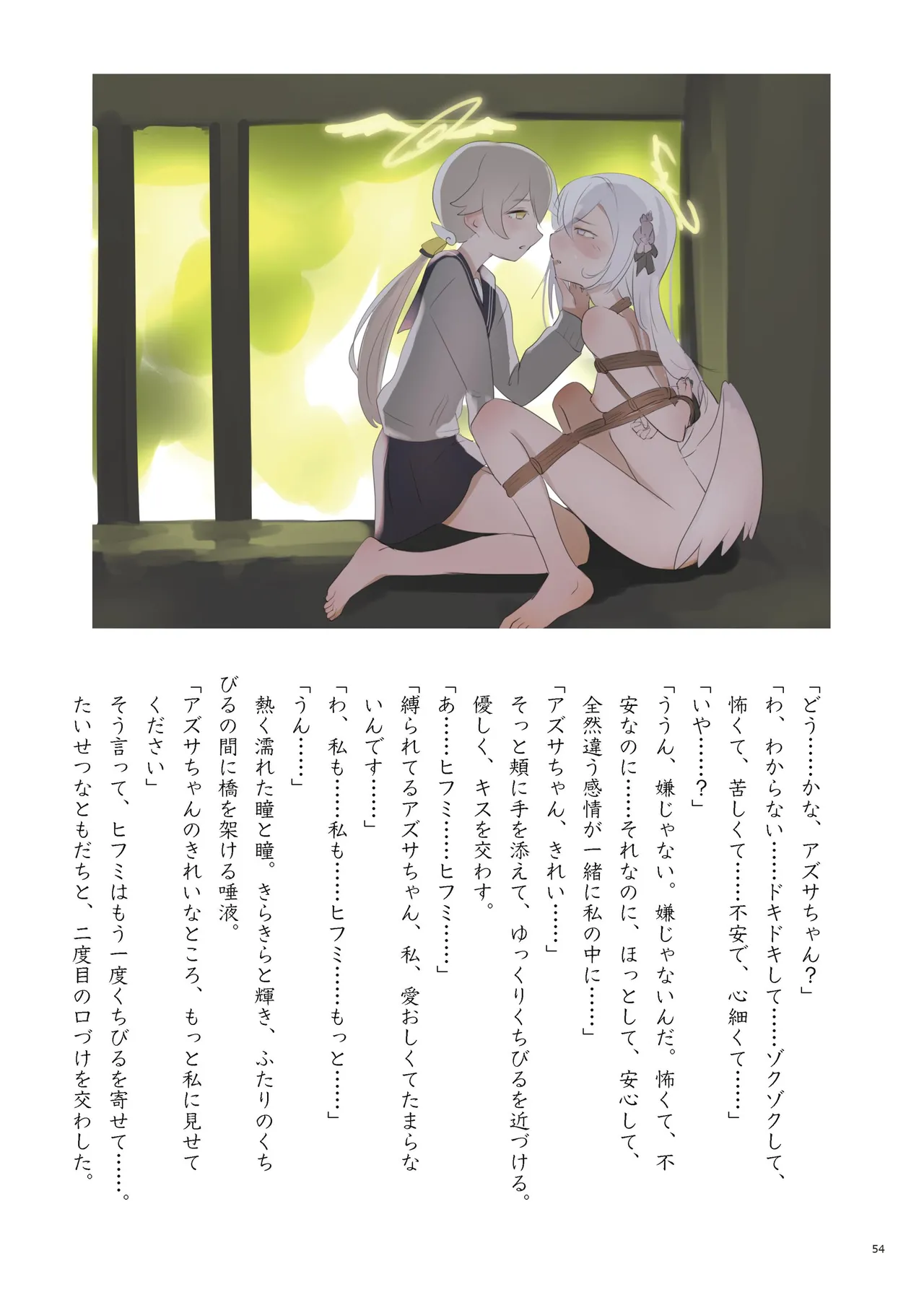 [不可思議 (よろず)] 青春奇譚 25夏トリニティ特集号 [DL版] Page.60