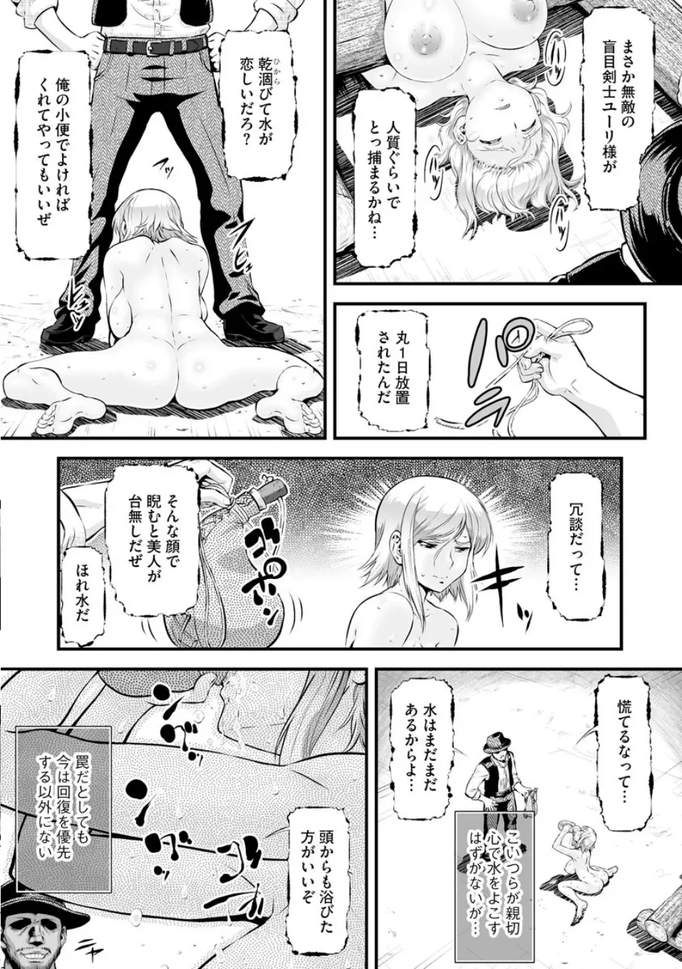 ブラインド・ユーリ Page.4