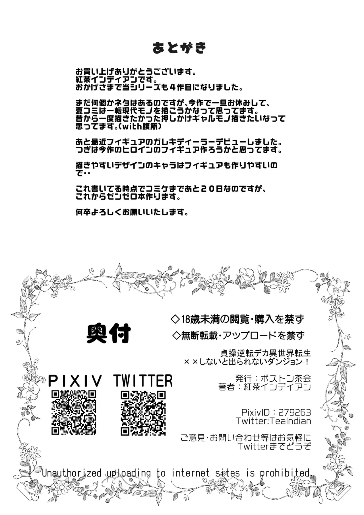 [ボストン茶会 (紅茶インディアン)] 貞操逆転デカ異世界転生 ××しないと出られないダンジョン！[DL版] Page.29