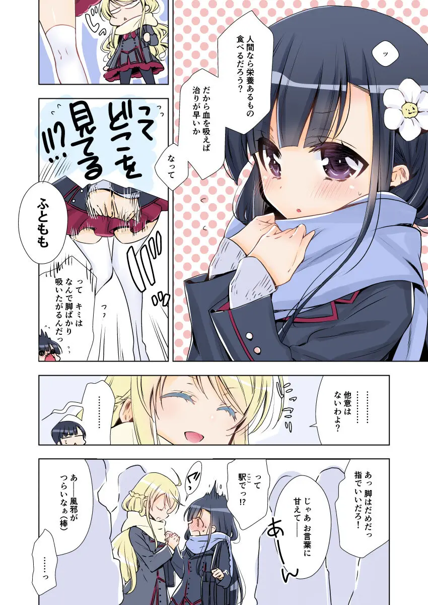 [嵩乃朔] 吸血鬼ちゃん×後輩ちゃん Page.10