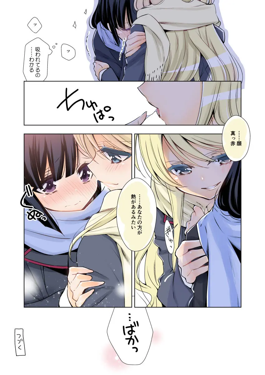 [嵩乃朔] 吸血鬼ちゃん×後輩ちゃん Page.12