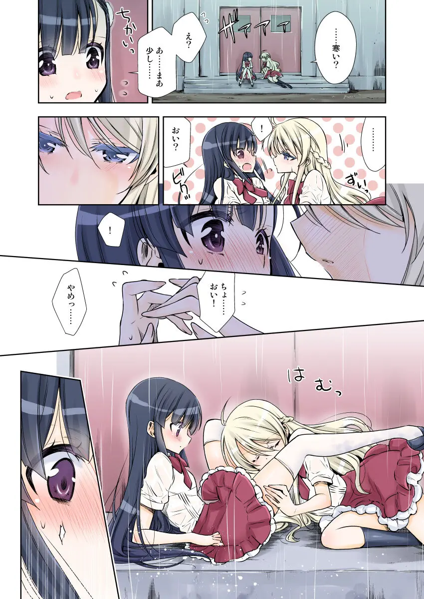 [嵩乃朔] 吸血鬼ちゃん×後輩ちゃん Page.2