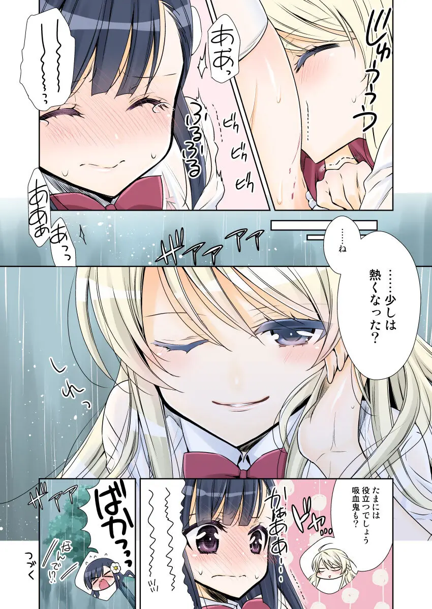 [嵩乃朔] 吸血鬼ちゃん×後輩ちゃん Page.4
