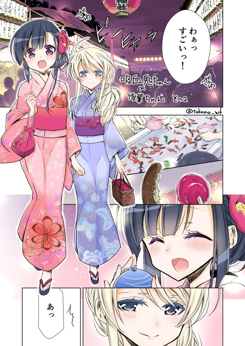 [嵩乃朔] 吸血鬼ちゃん×後輩ちゃん Page.5