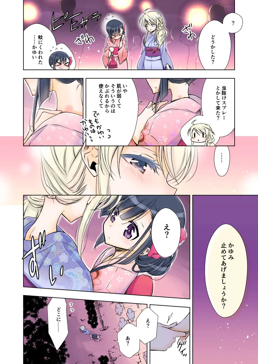 [嵩乃朔] 吸血鬼ちゃん×後輩ちゃん Page.6