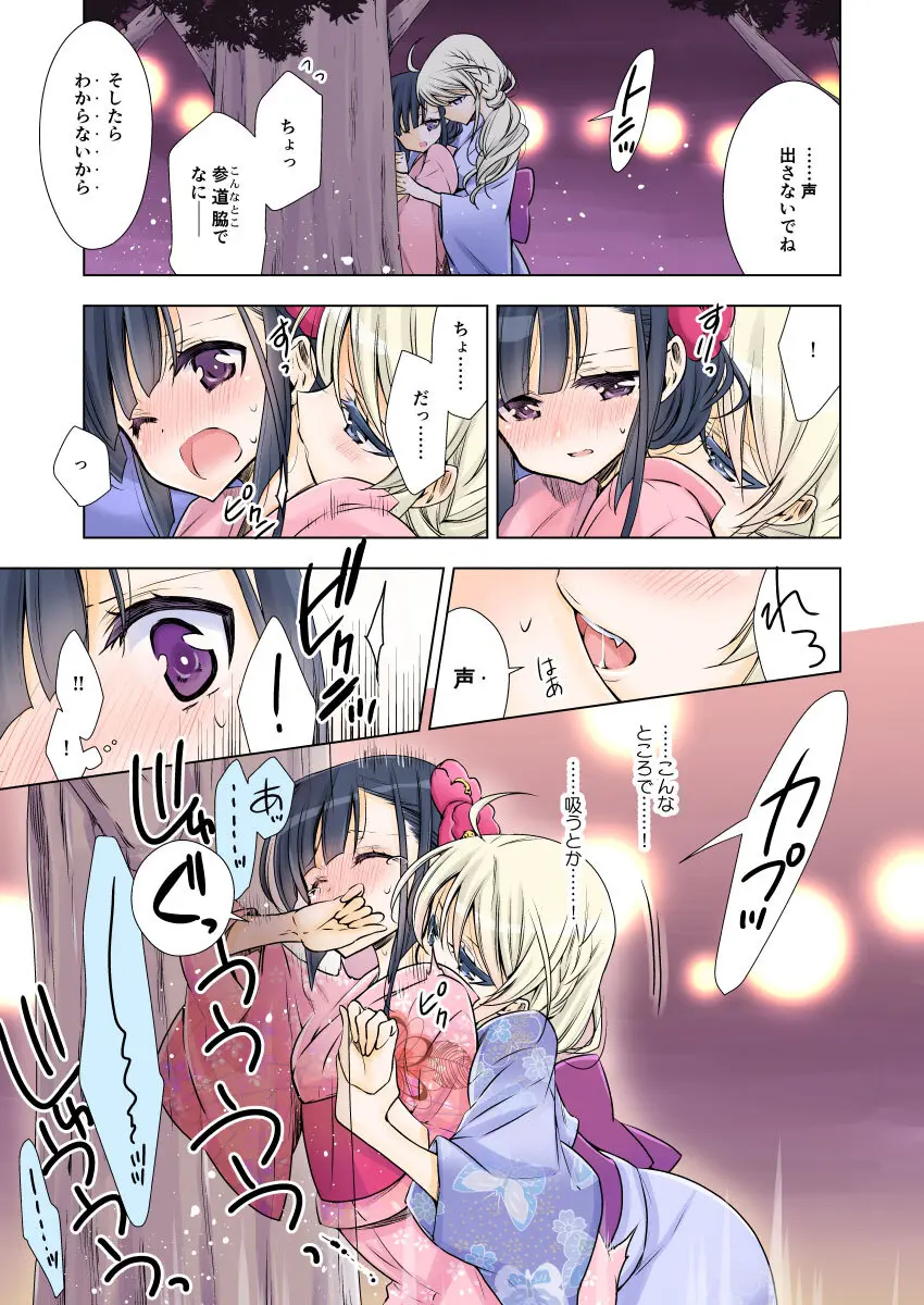 [嵩乃朔] 吸血鬼ちゃん×後輩ちゃん Page.7