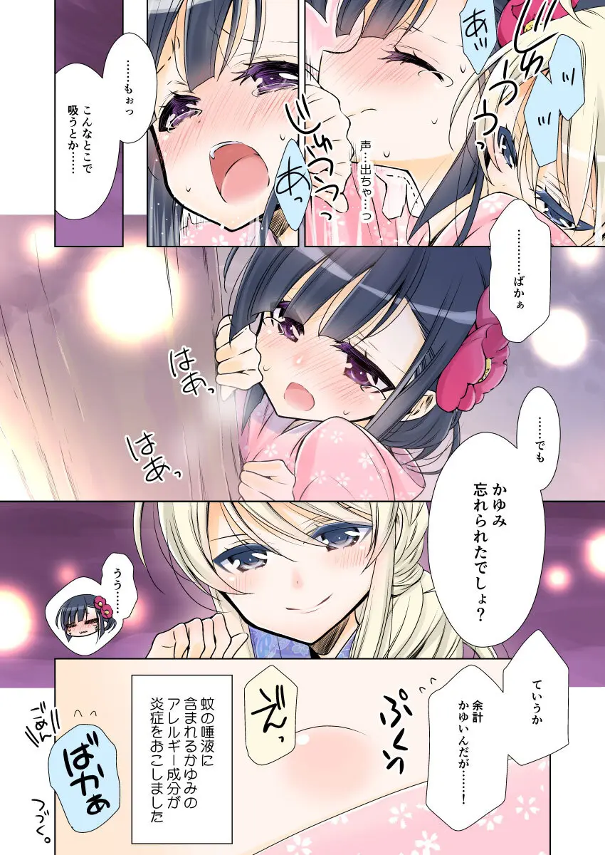 [嵩乃朔] 吸血鬼ちゃん×後輩ちゃん Page.8