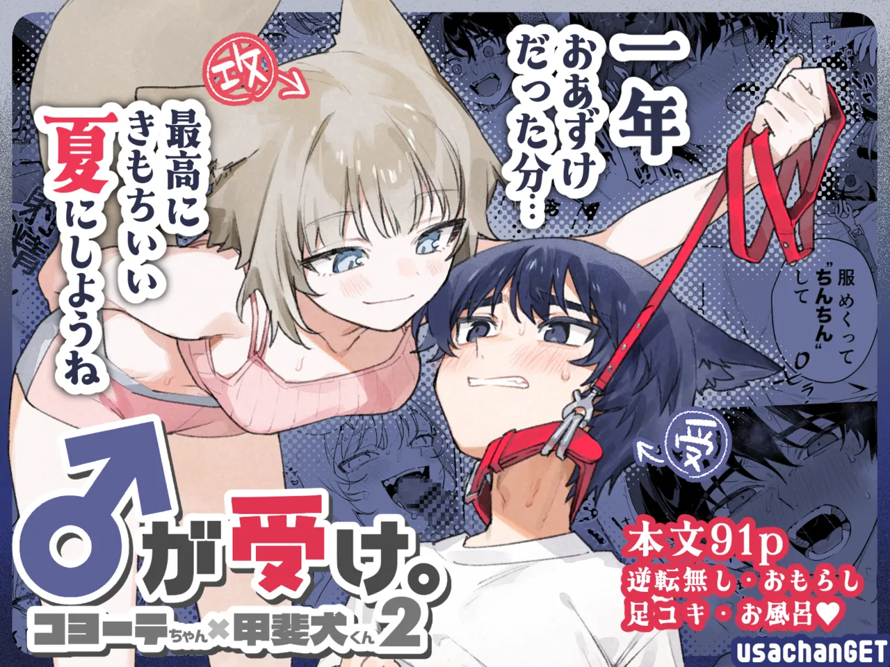 [pink carrot (usachanGET)] ♂が受け。コヨーテちゃん×甲斐犬くん2