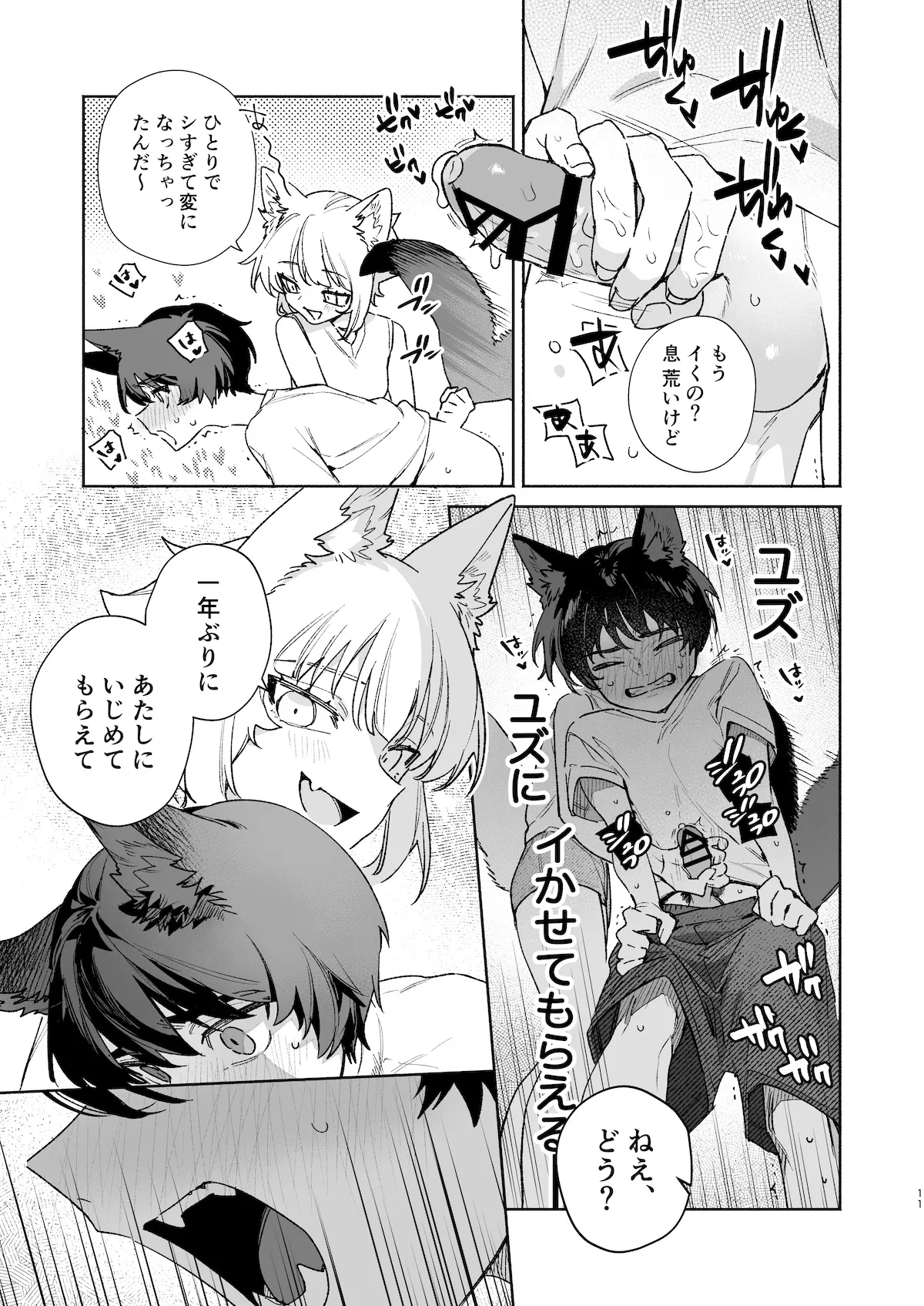 [pink carrot (usachanGET)] ♂が受け。コヨーテちゃん×甲斐犬くん2 Page.12