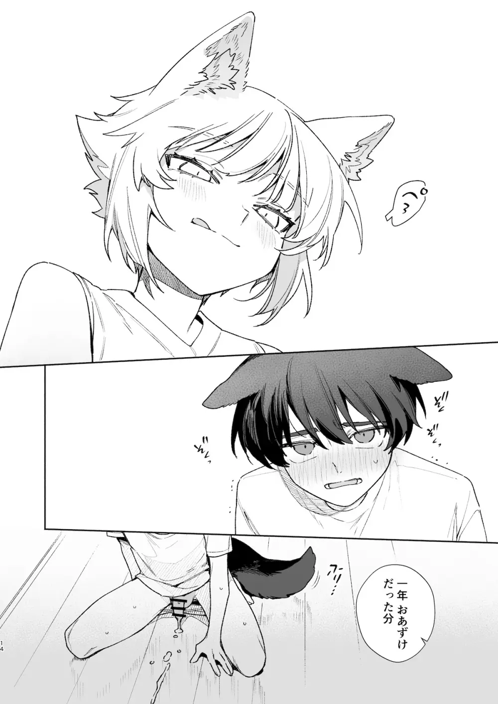 [pink carrot (usachanGET)] ♂が受け。コヨーテちゃん×甲斐犬くん2 Page.15