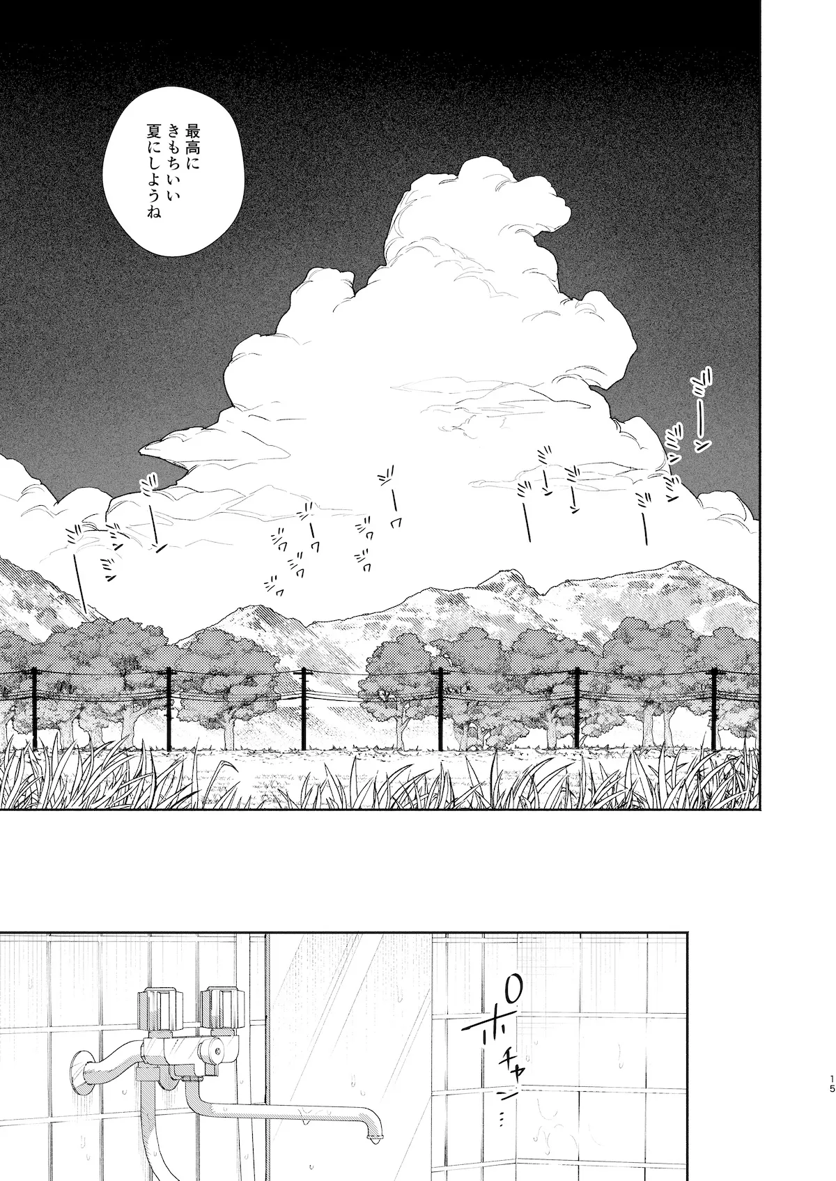 [pink carrot (usachanGET)] ♂が受け。コヨーテちゃん×甲斐犬くん2 Page.16