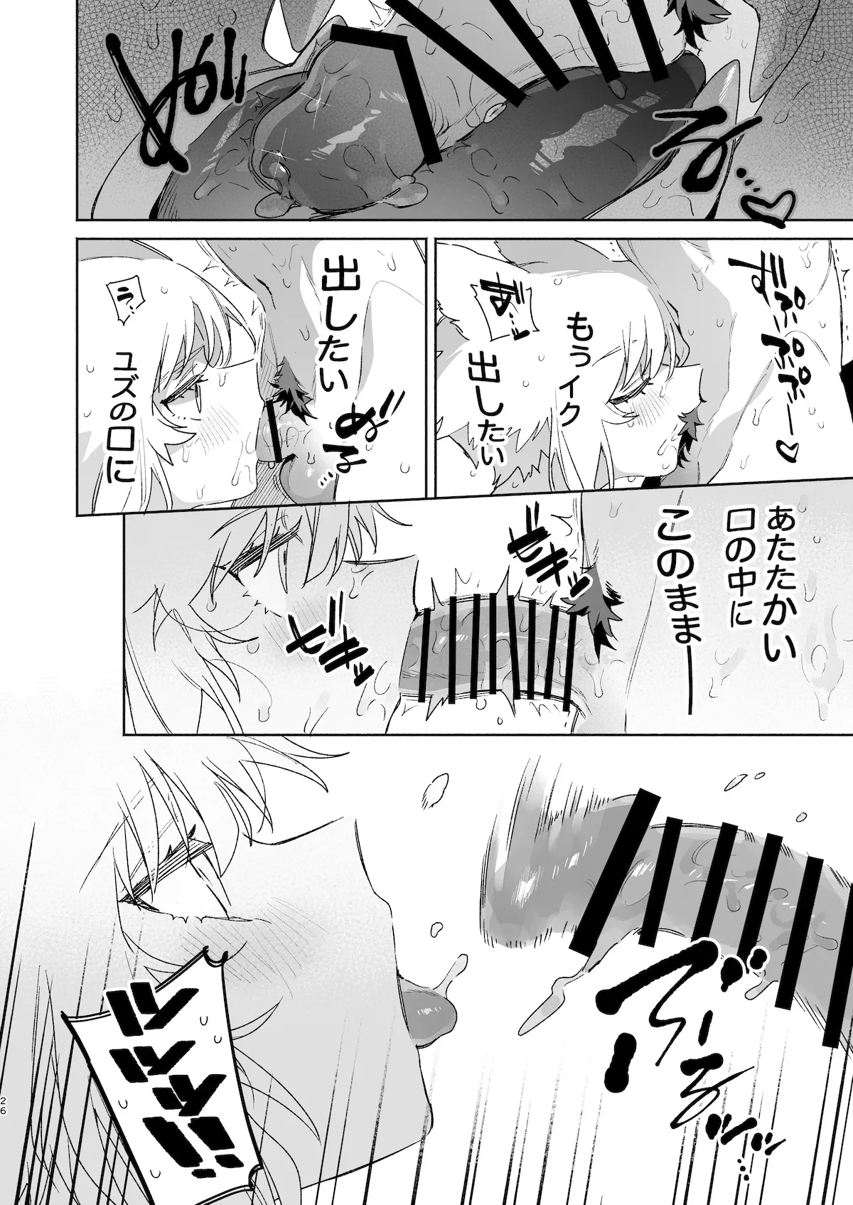 [pink carrot (usachanGET)] ♂が受け。コヨーテちゃん×甲斐犬くん2 Page.27