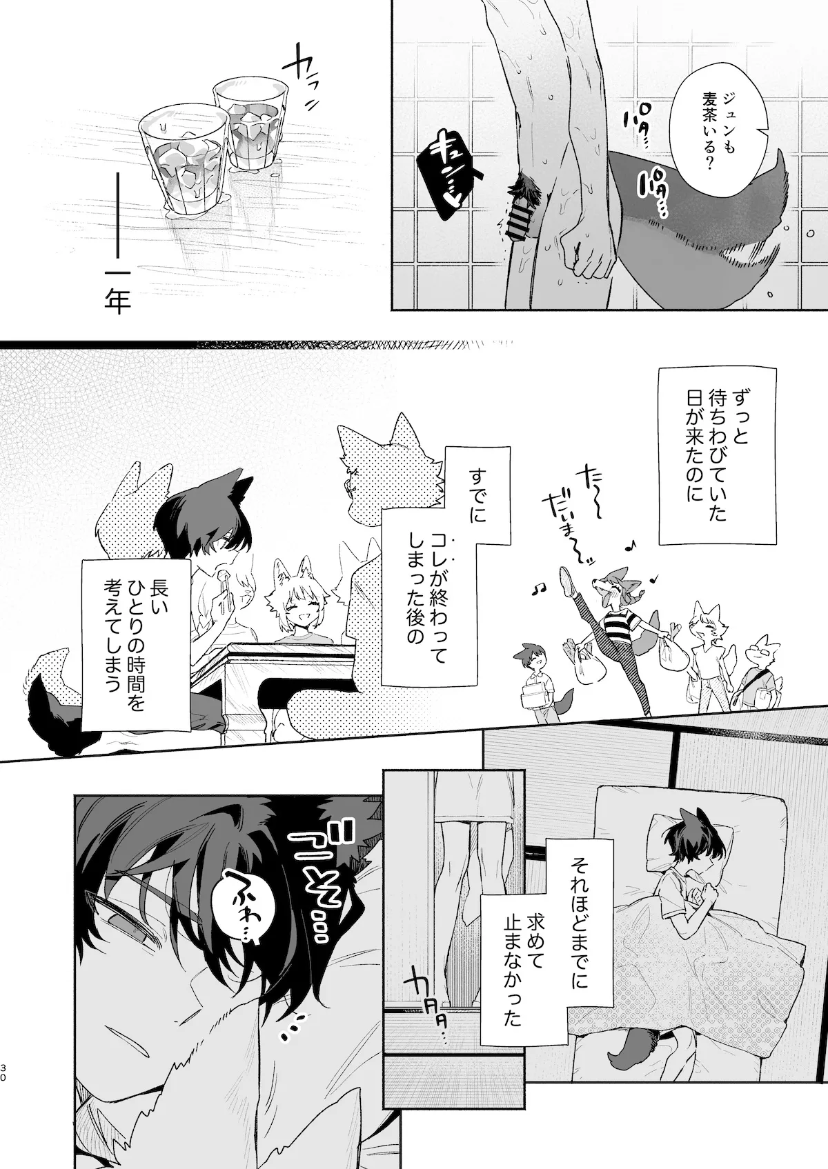 [pink carrot (usachanGET)] ♂が受け。コヨーテちゃん×甲斐犬くん2 Page.31