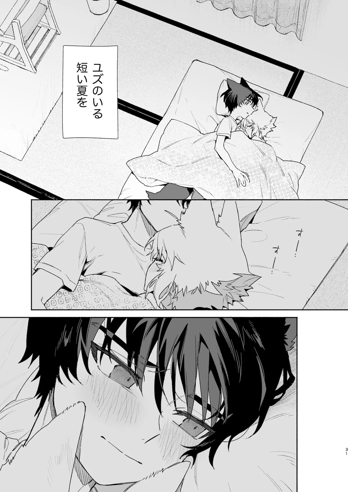 [pink carrot (usachanGET)] ♂が受け。コヨーテちゃん×甲斐犬くん2 Page.32