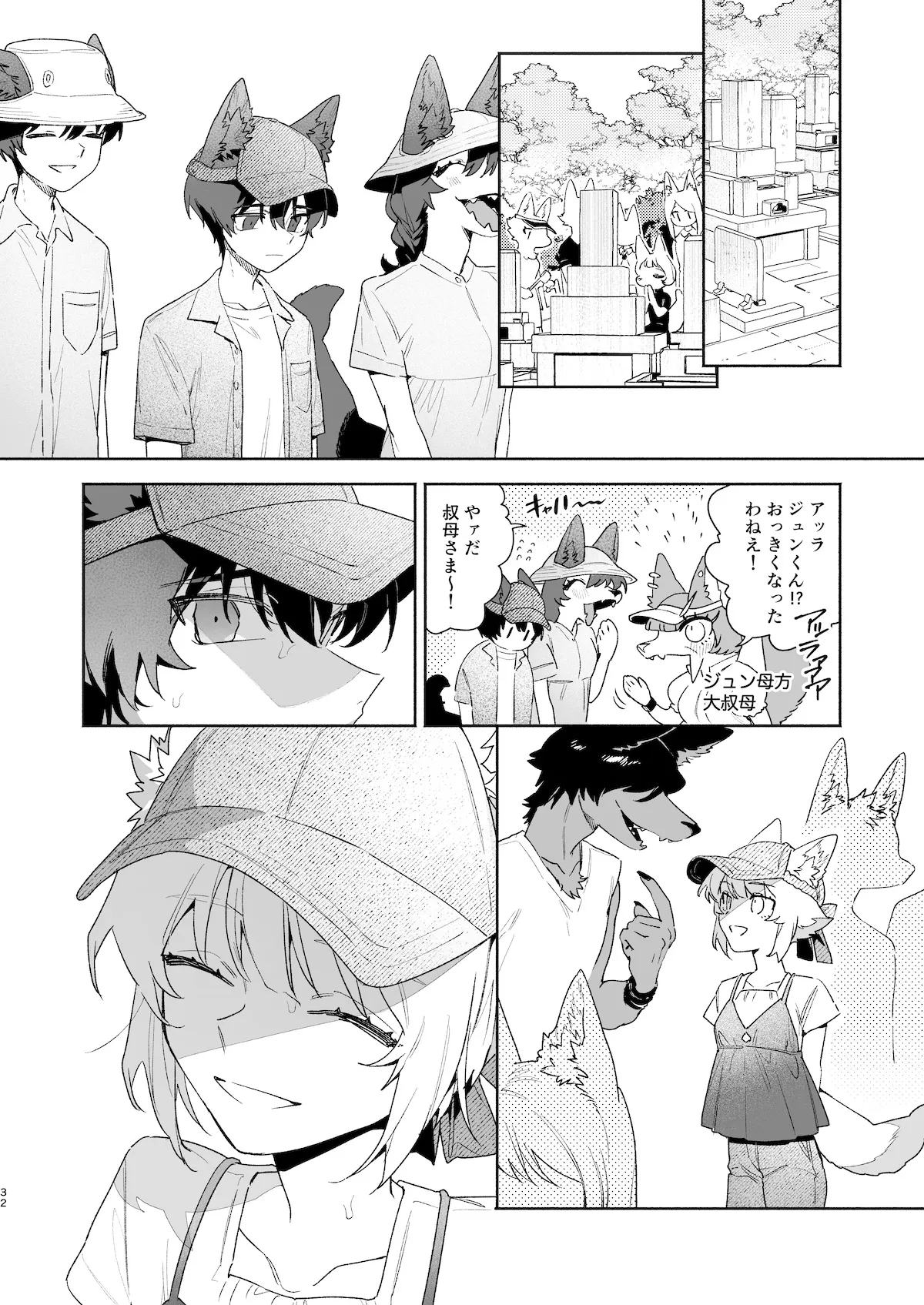 [pink carrot (usachanGET)] ♂が受け。コヨーテちゃん×甲斐犬くん2 Page.33