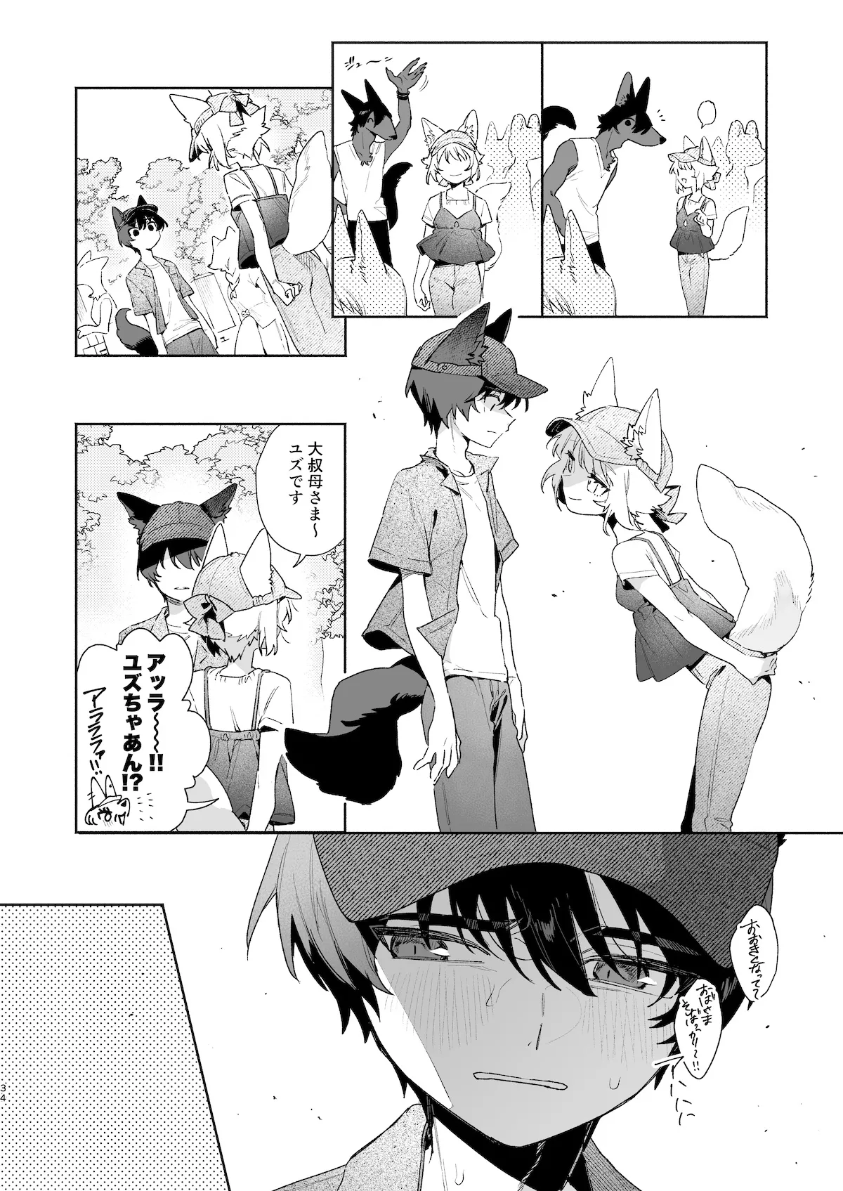 [pink carrot (usachanGET)] ♂が受け。コヨーテちゃん×甲斐犬くん2 Page.35
