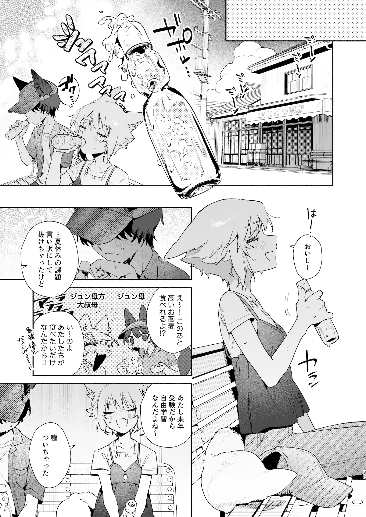 [pink carrot (usachanGET)] ♂が受け。コヨーテちゃん×甲斐犬くん2 Page.36