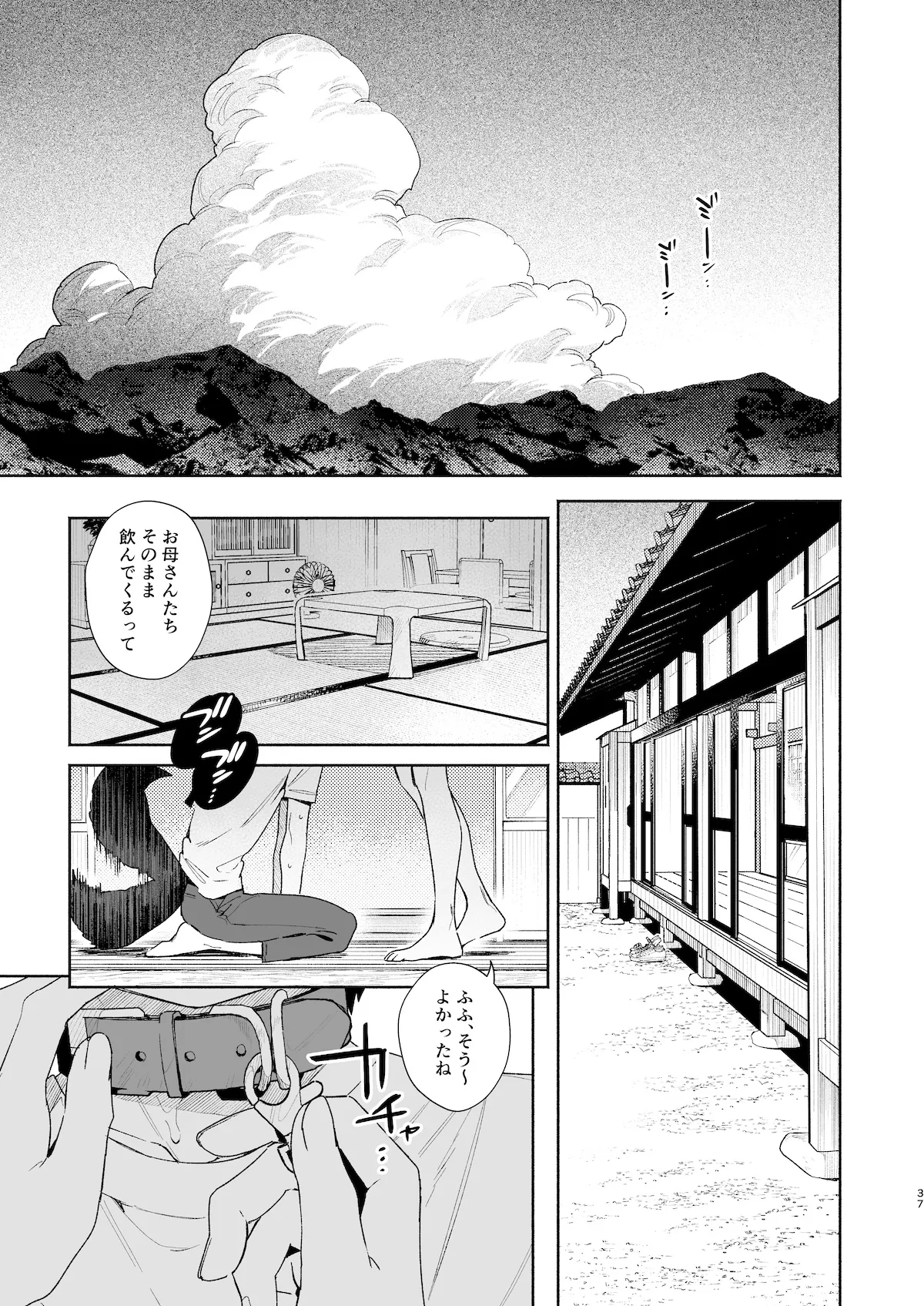 [pink carrot (usachanGET)] ♂が受け。コヨーテちゃん×甲斐犬くん2 Page.38