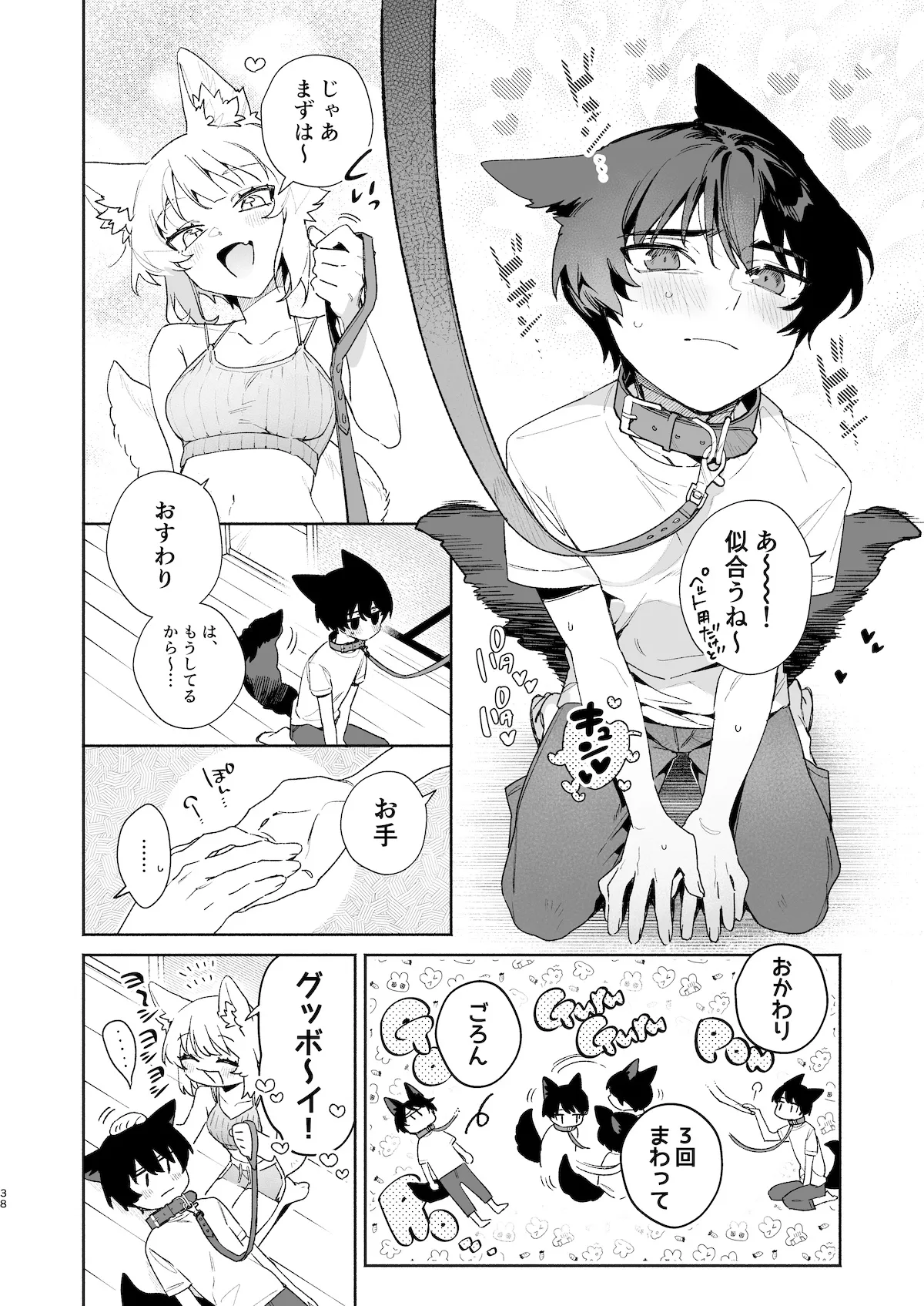 [pink carrot (usachanGET)] ♂が受け。コヨーテちゃん×甲斐犬くん2 Page.39