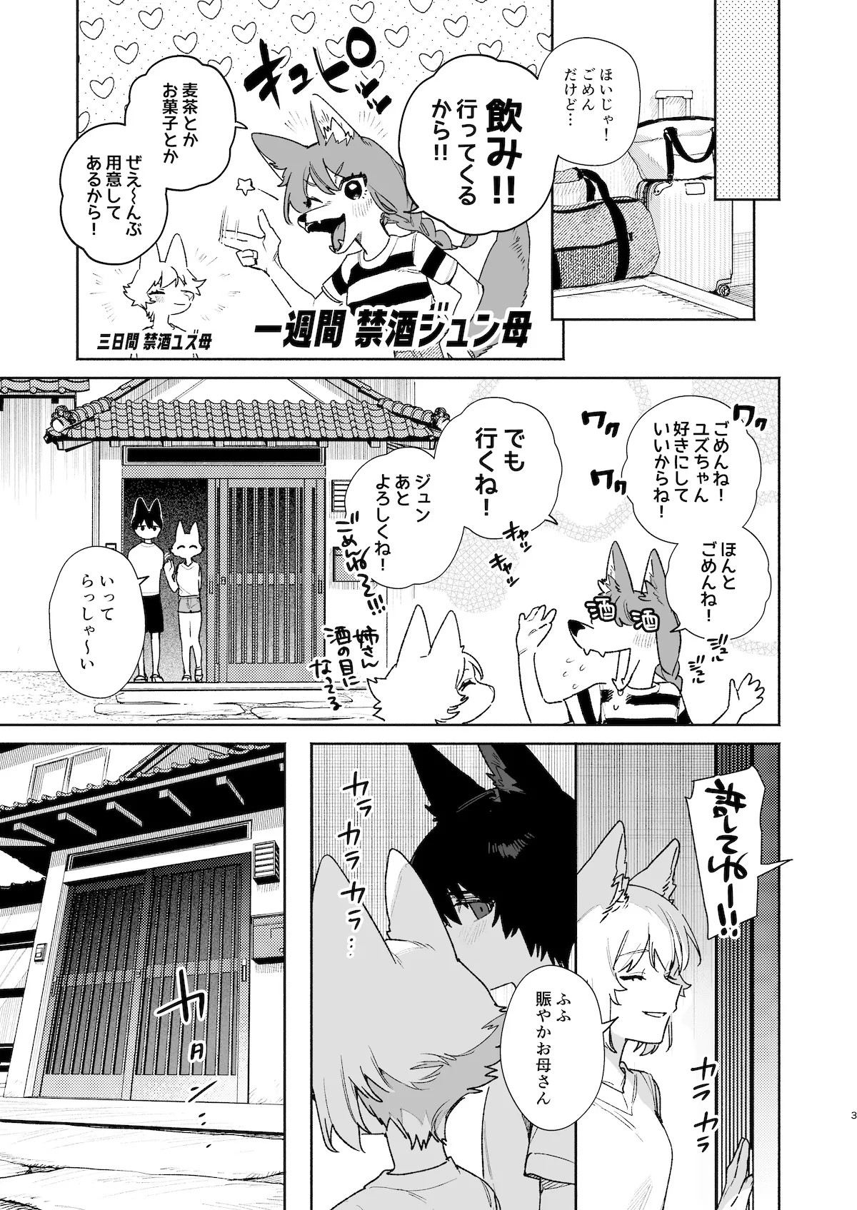 [pink carrot (usachanGET)] ♂が受け。コヨーテちゃん×甲斐犬くん2 Page.4