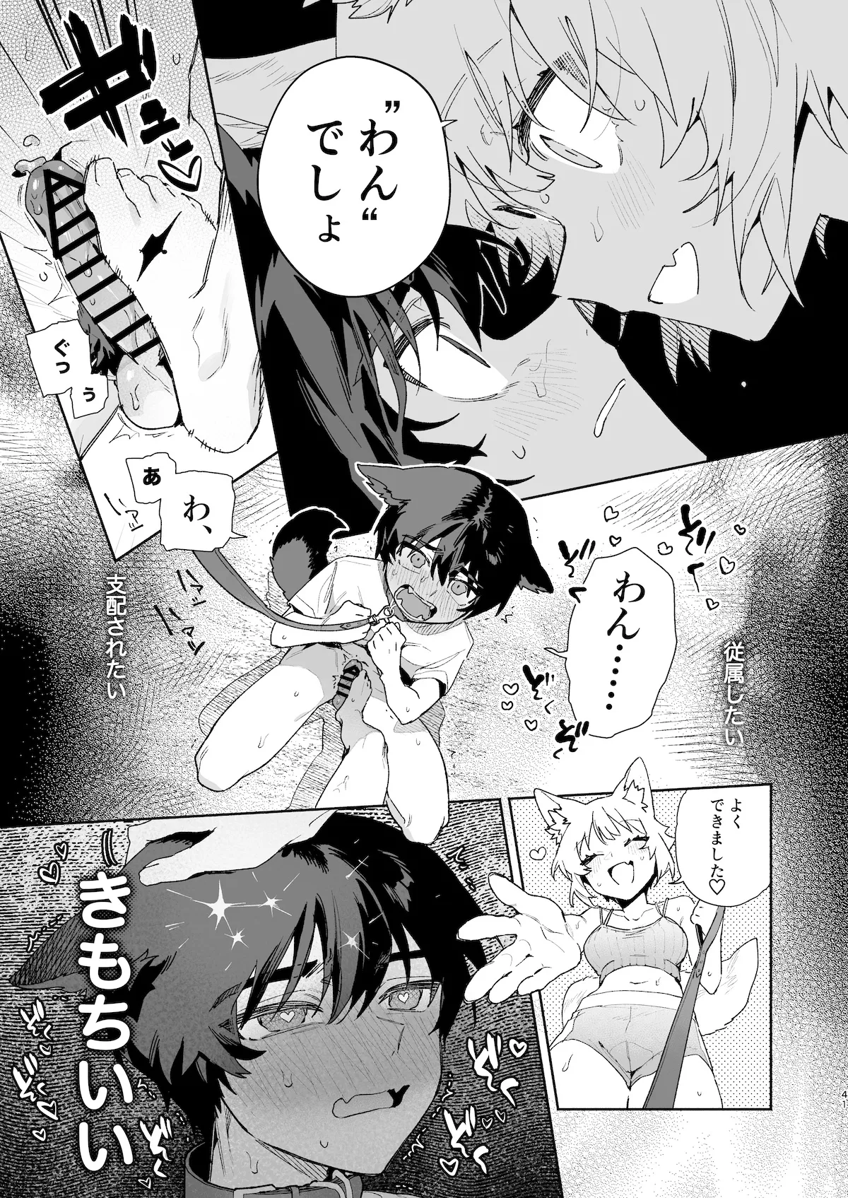 [pink carrot (usachanGET)] ♂が受け。コヨーテちゃん×甲斐犬くん2 Page.42