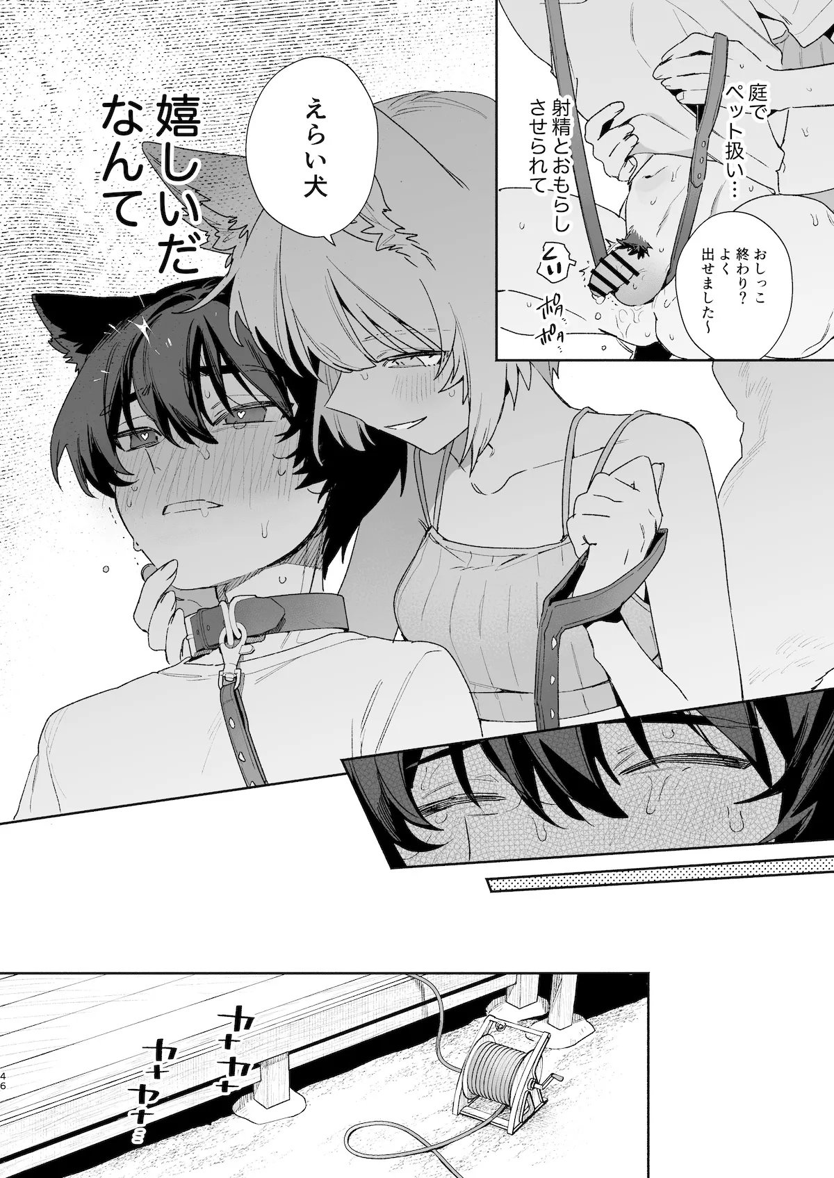 [pink carrot (usachanGET)] ♂が受け。コヨーテちゃん×甲斐犬くん2 Page.47