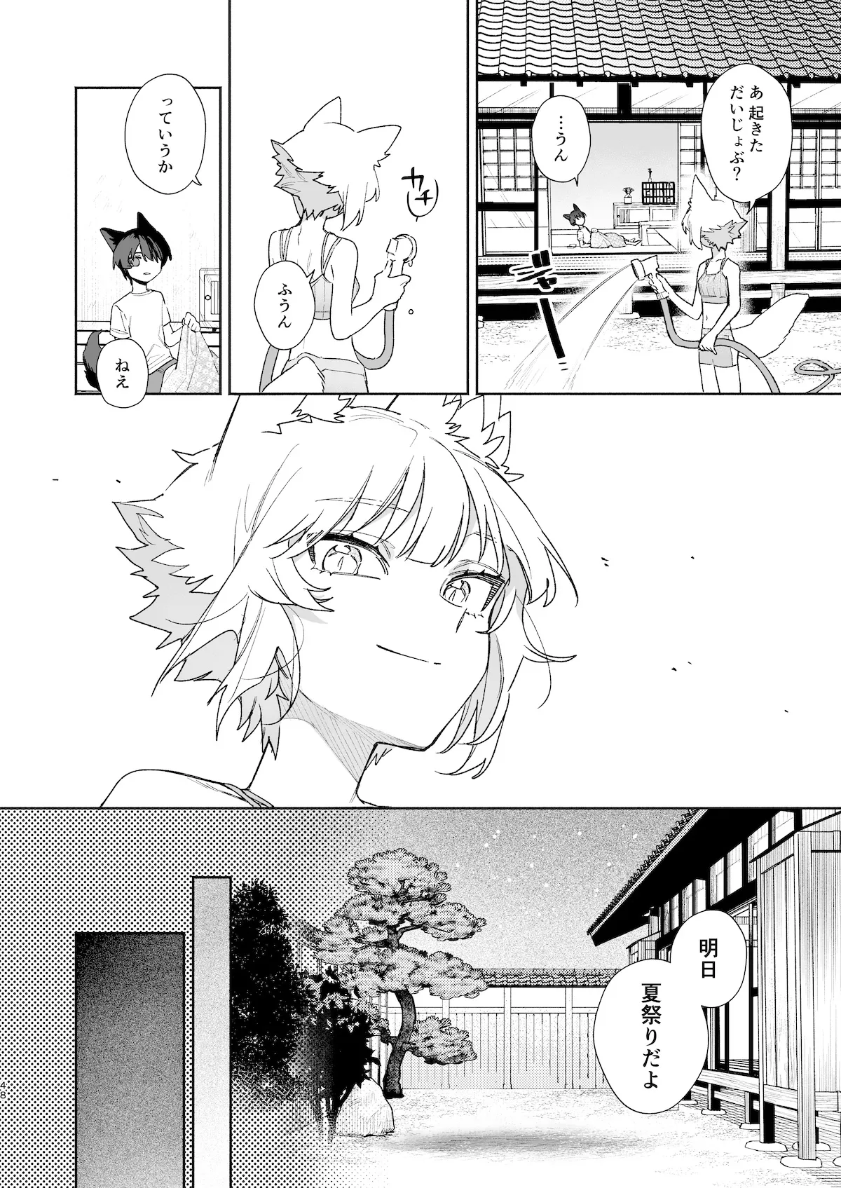 [pink carrot (usachanGET)] ♂が受け。コヨーテちゃん×甲斐犬くん2 Page.49