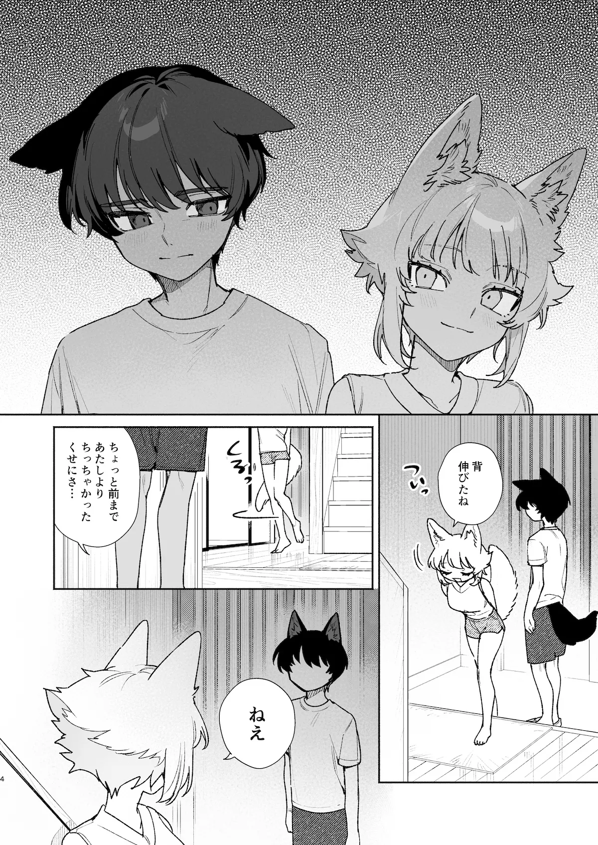 [pink carrot (usachanGET)] ♂が受け。コヨーテちゃん×甲斐犬くん2 Page.5