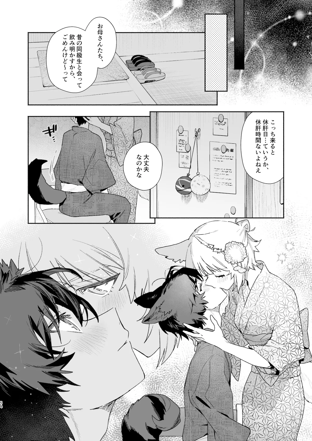 [pink carrot (usachanGET)] ♂が受け。コヨーテちゃん×甲斐犬くん2 Page.55