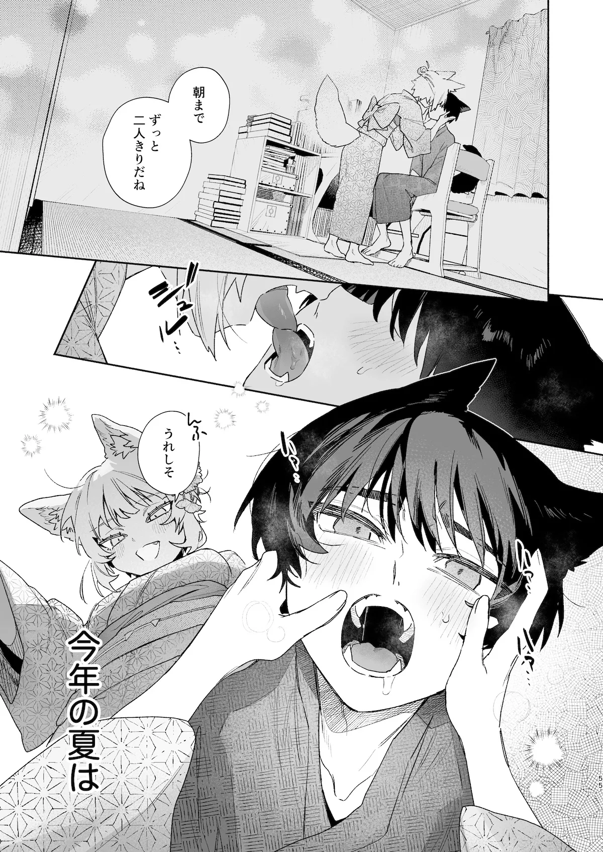 [pink carrot (usachanGET)] ♂が受け。コヨーテちゃん×甲斐犬くん2 Page.56