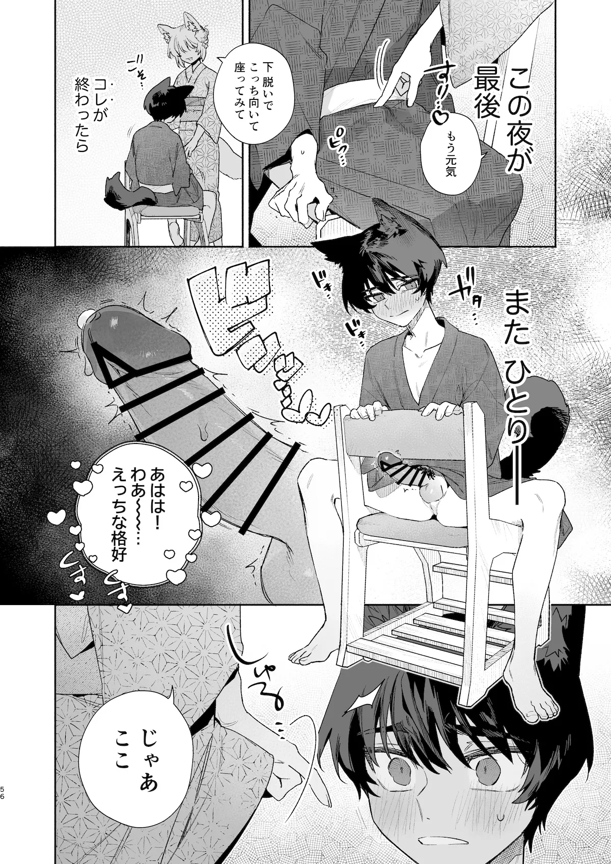 [pink carrot (usachanGET)] ♂が受け。コヨーテちゃん×甲斐犬くん2 Page.57