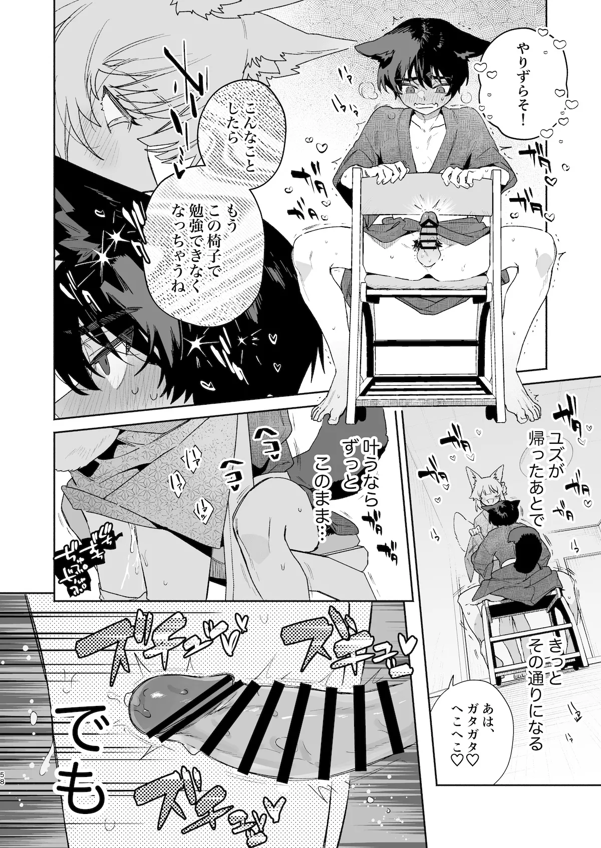 [pink carrot (usachanGET)] ♂が受け。コヨーテちゃん×甲斐犬くん2 Page.59