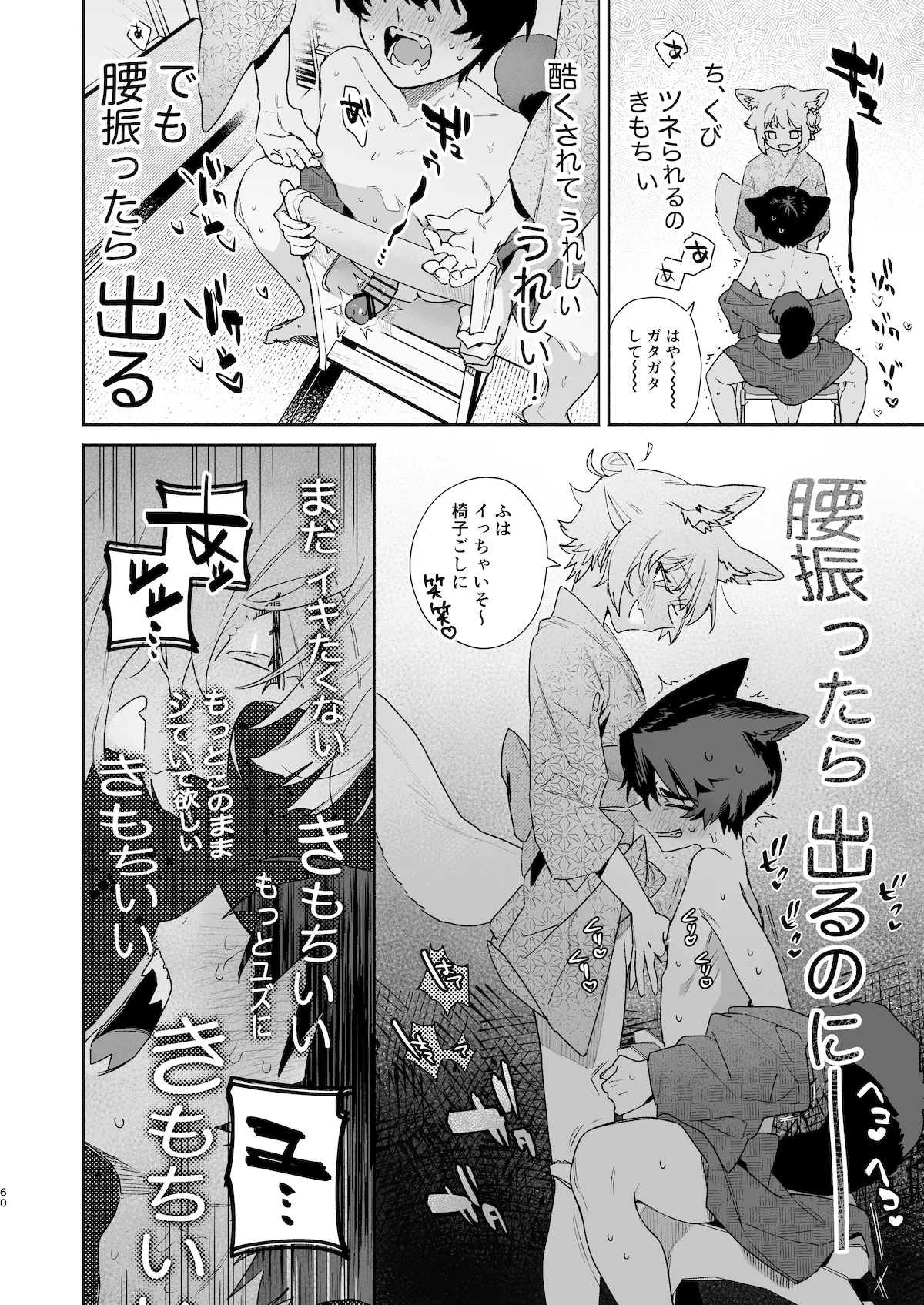 [pink carrot (usachanGET)] ♂が受け。コヨーテちゃん×甲斐犬くん2 Page.61