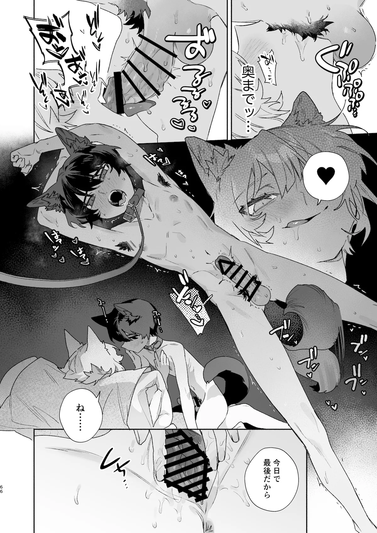 [pink carrot (usachanGET)] ♂が受け。コヨーテちゃん×甲斐犬くん2 Page.67