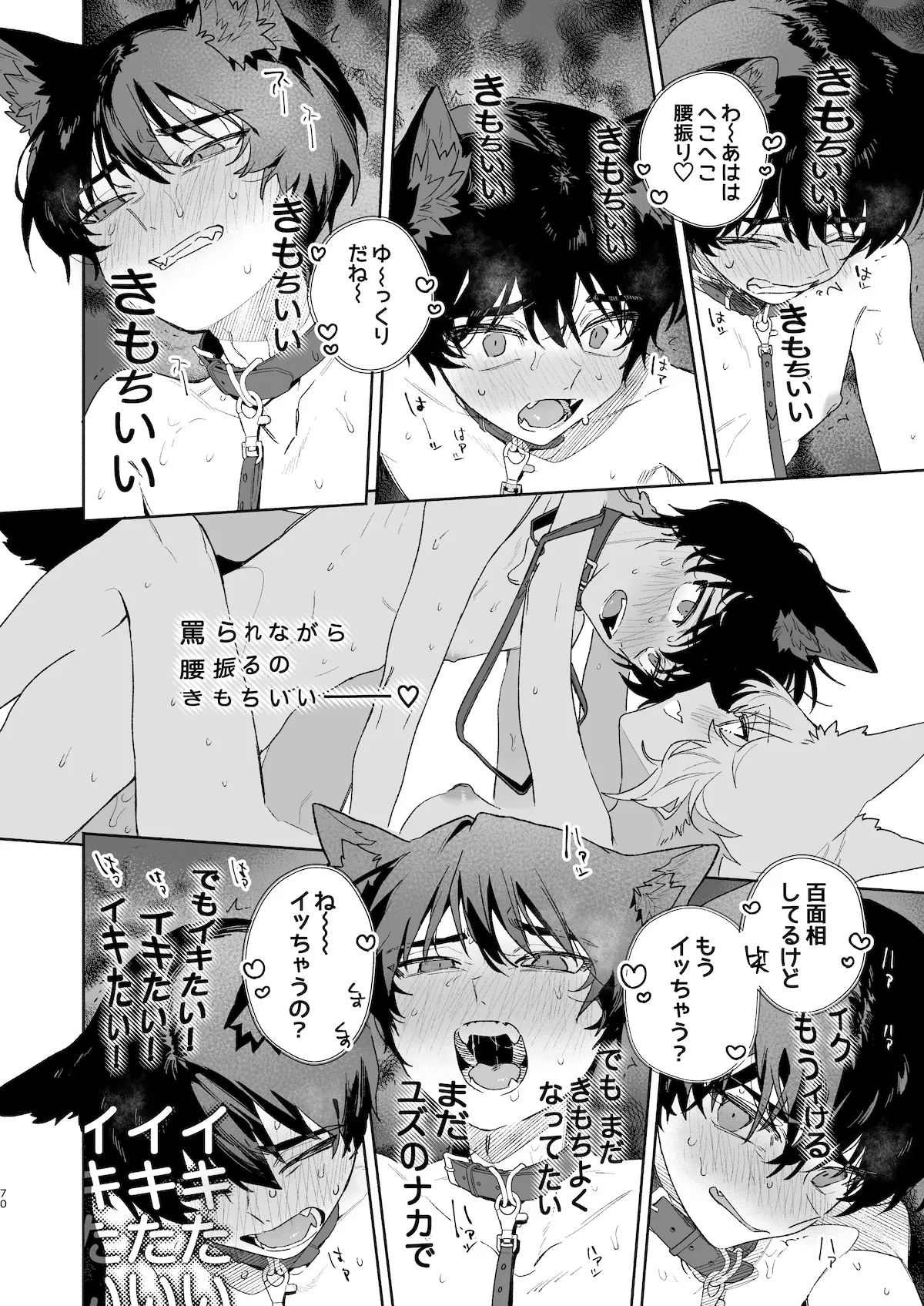 [pink carrot (usachanGET)] ♂が受け。コヨーテちゃん×甲斐犬くん2 Page.71