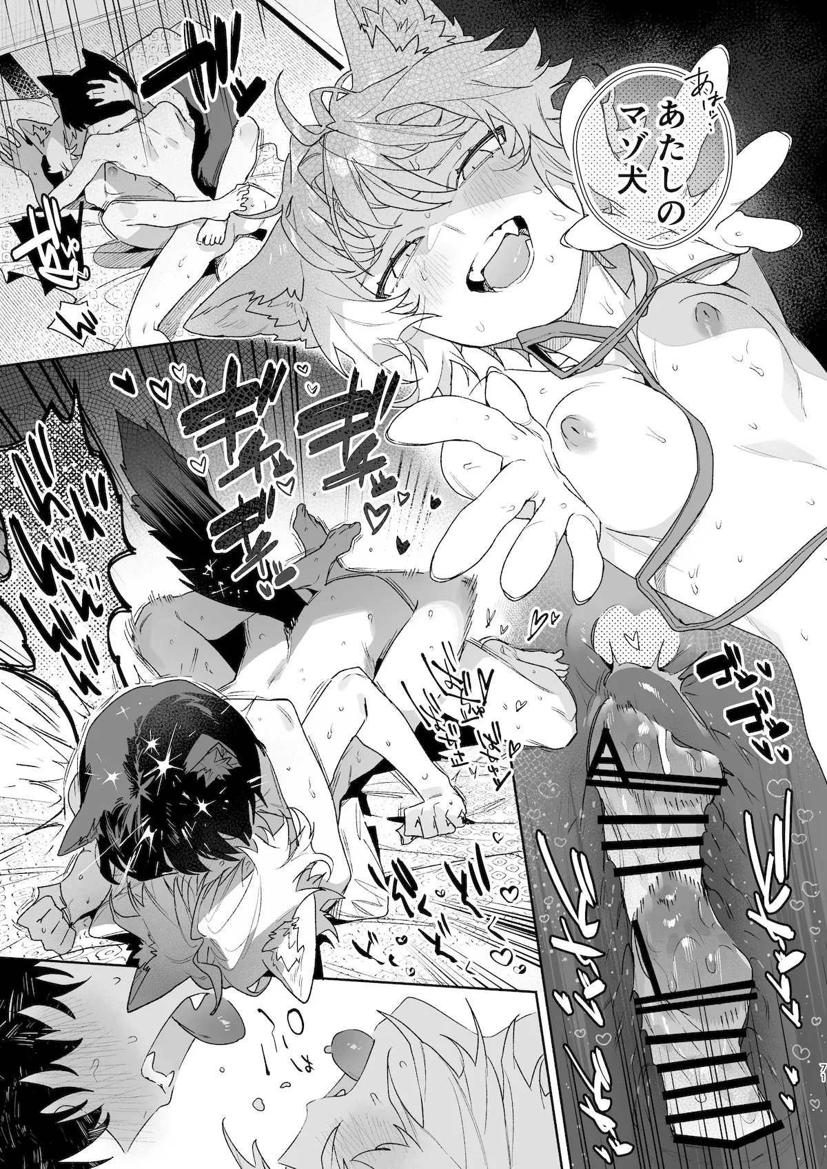 [pink carrot (usachanGET)] ♂が受け。コヨーテちゃん×甲斐犬くん2 Page.72