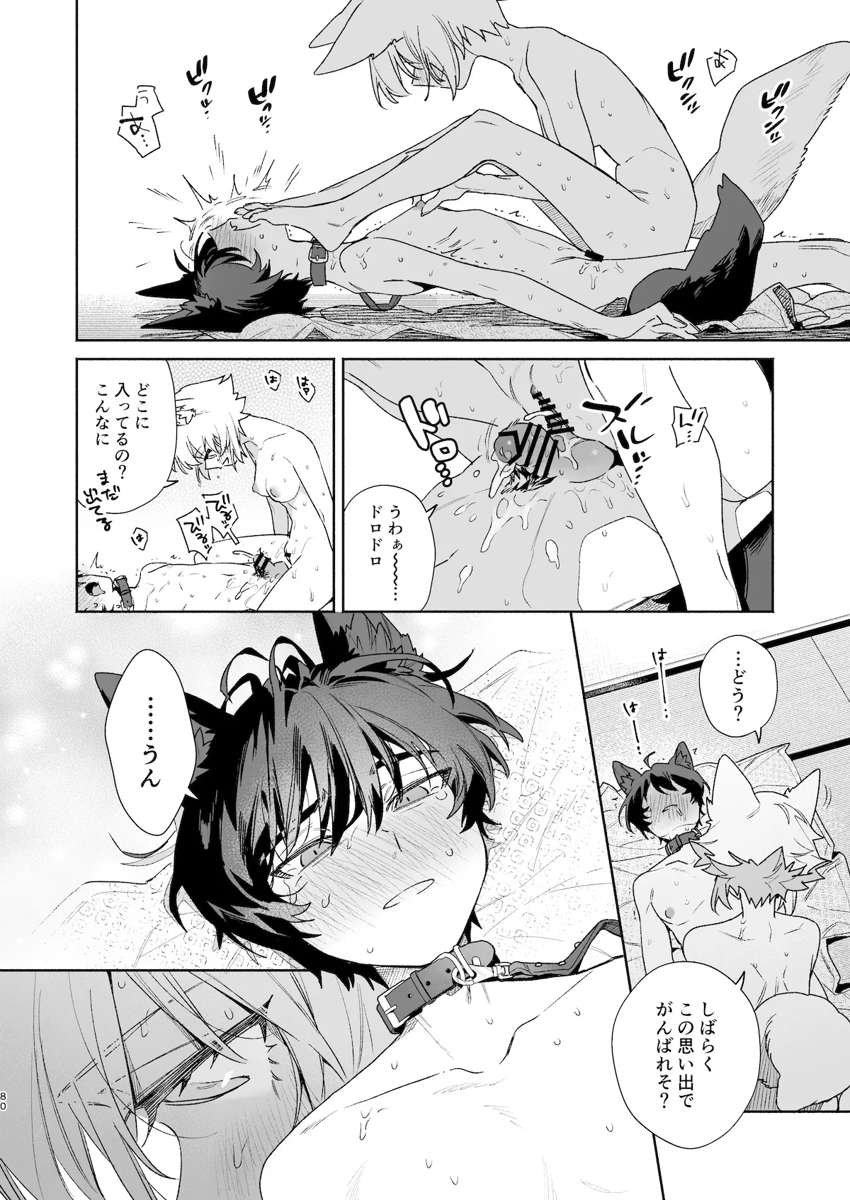 [pink carrot (usachanGET)] ♂が受け。コヨーテちゃん×甲斐犬くん2 Page.80