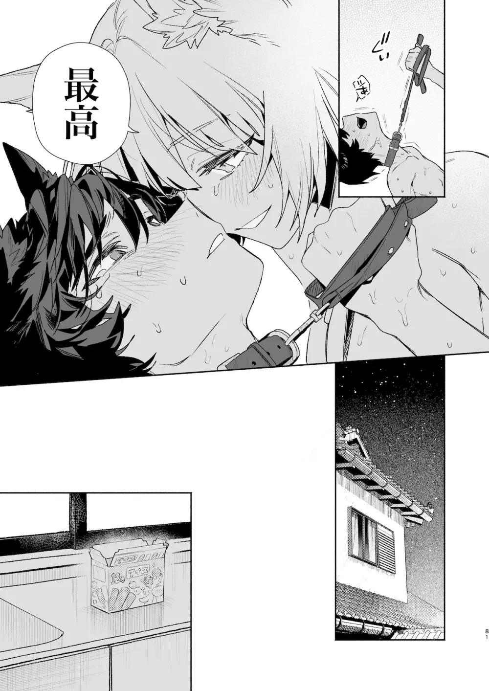 [pink carrot (usachanGET)] ♂が受け。コヨーテちゃん×甲斐犬くん2 Page.81