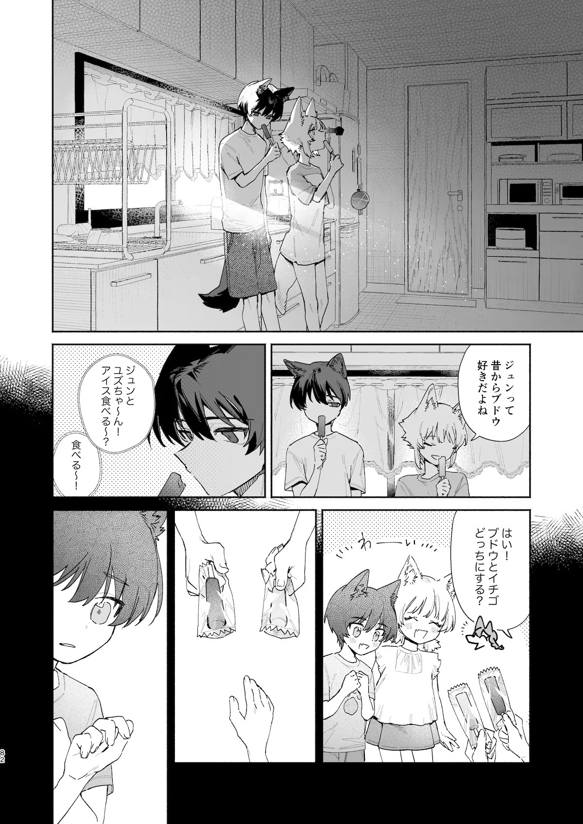 [pink carrot (usachanGET)] ♂が受け。コヨーテちゃん×甲斐犬くん2 Page.82