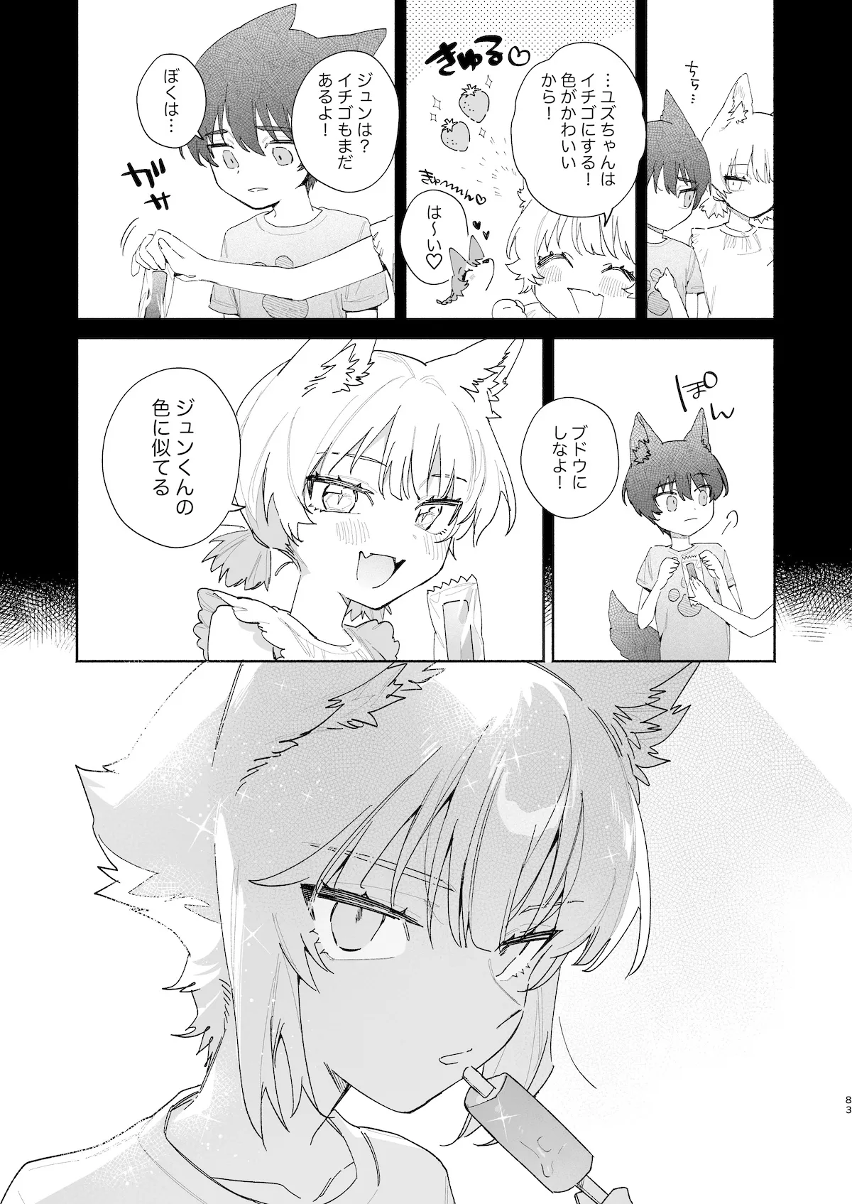 [pink carrot (usachanGET)] ♂が受け。コヨーテちゃん×甲斐犬くん2 Page.83