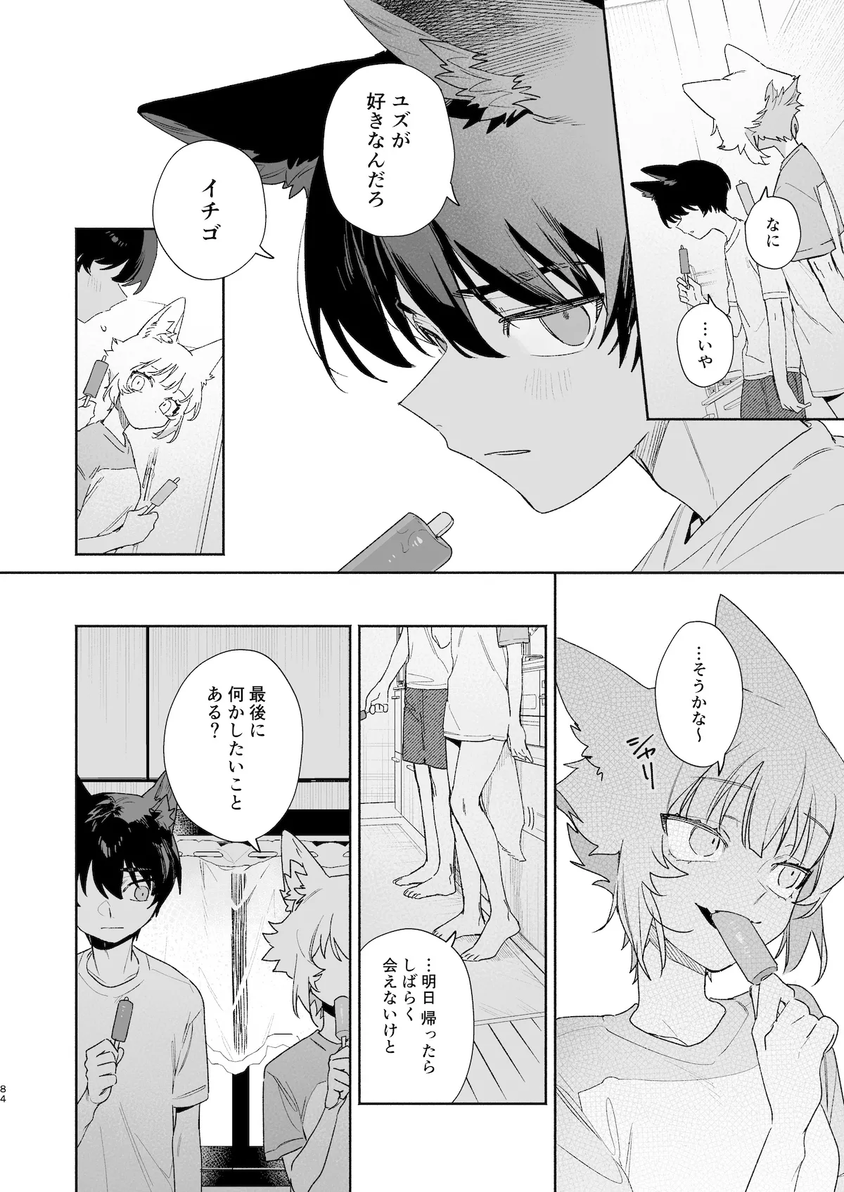 [pink carrot (usachanGET)] ♂が受け。コヨーテちゃん×甲斐犬くん2 Page.84