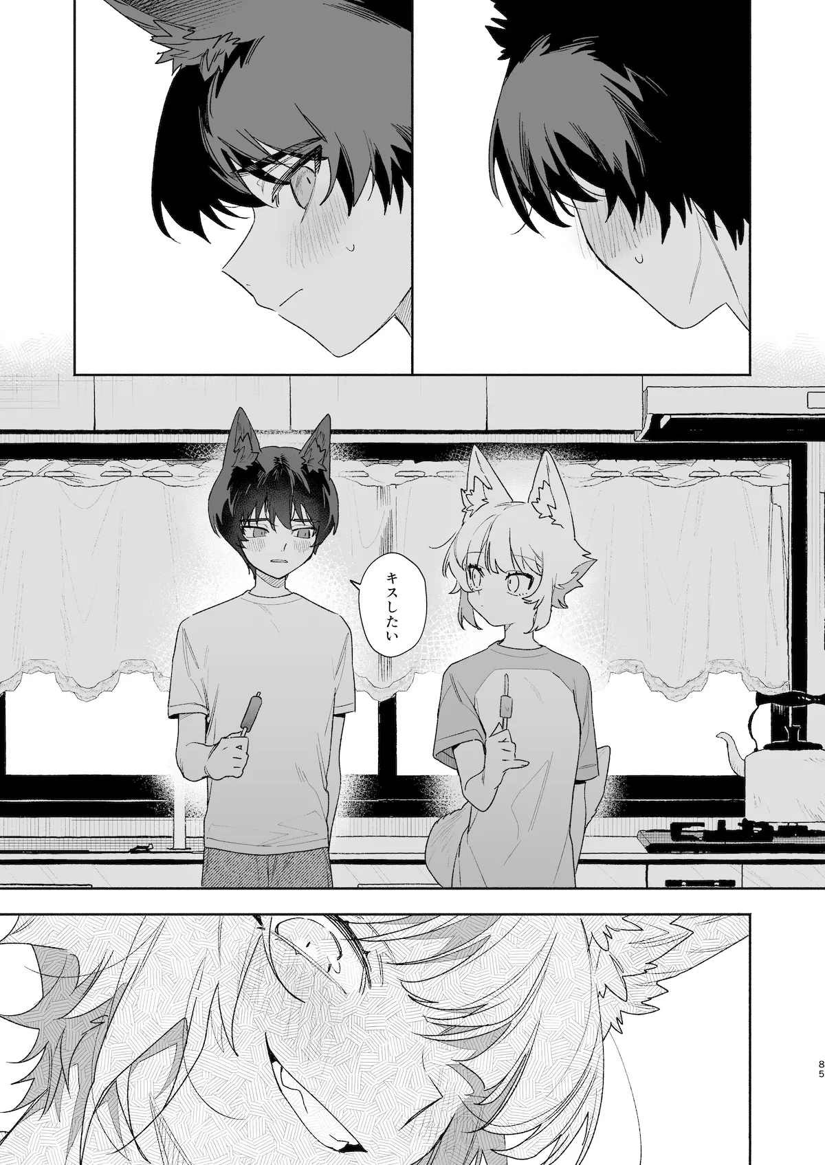 [pink carrot (usachanGET)] ♂が受け。コヨーテちゃん×甲斐犬くん2 Page.85