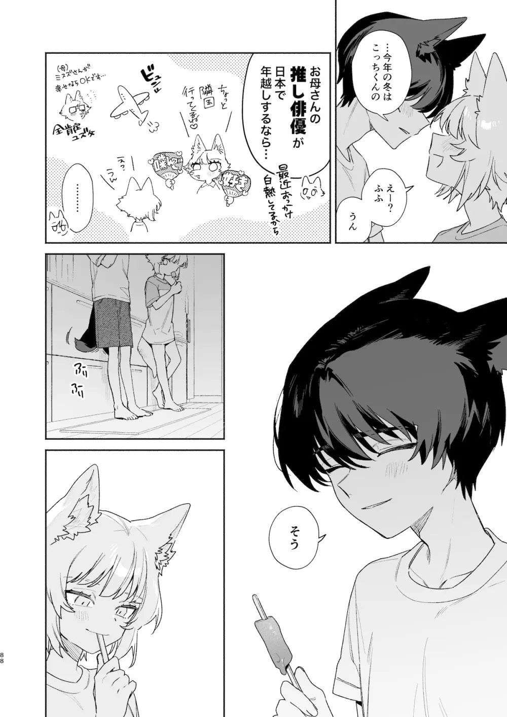 [pink carrot (usachanGET)] ♂が受け。コヨーテちゃん×甲斐犬くん2 Page.87