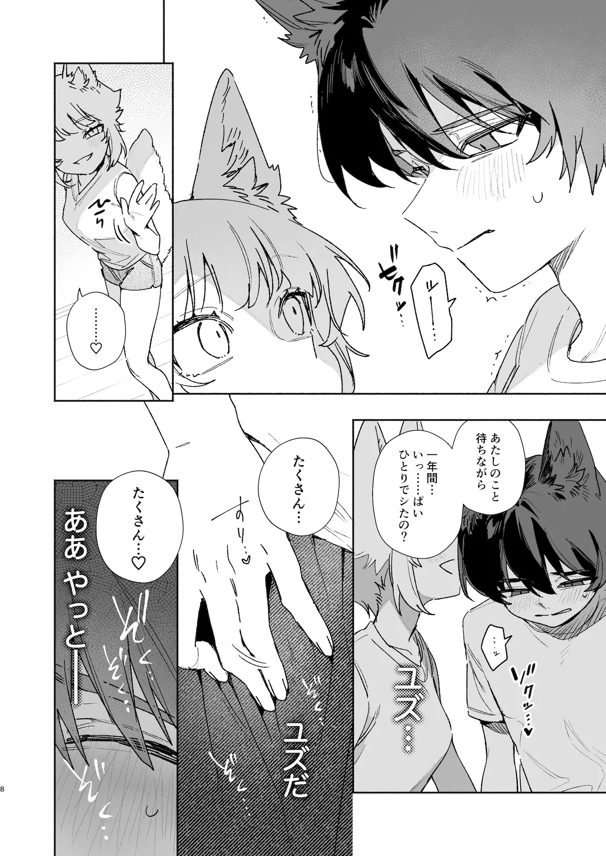 [pink carrot (usachanGET)] ♂が受け。コヨーテちゃん×甲斐犬くん2 Page.9